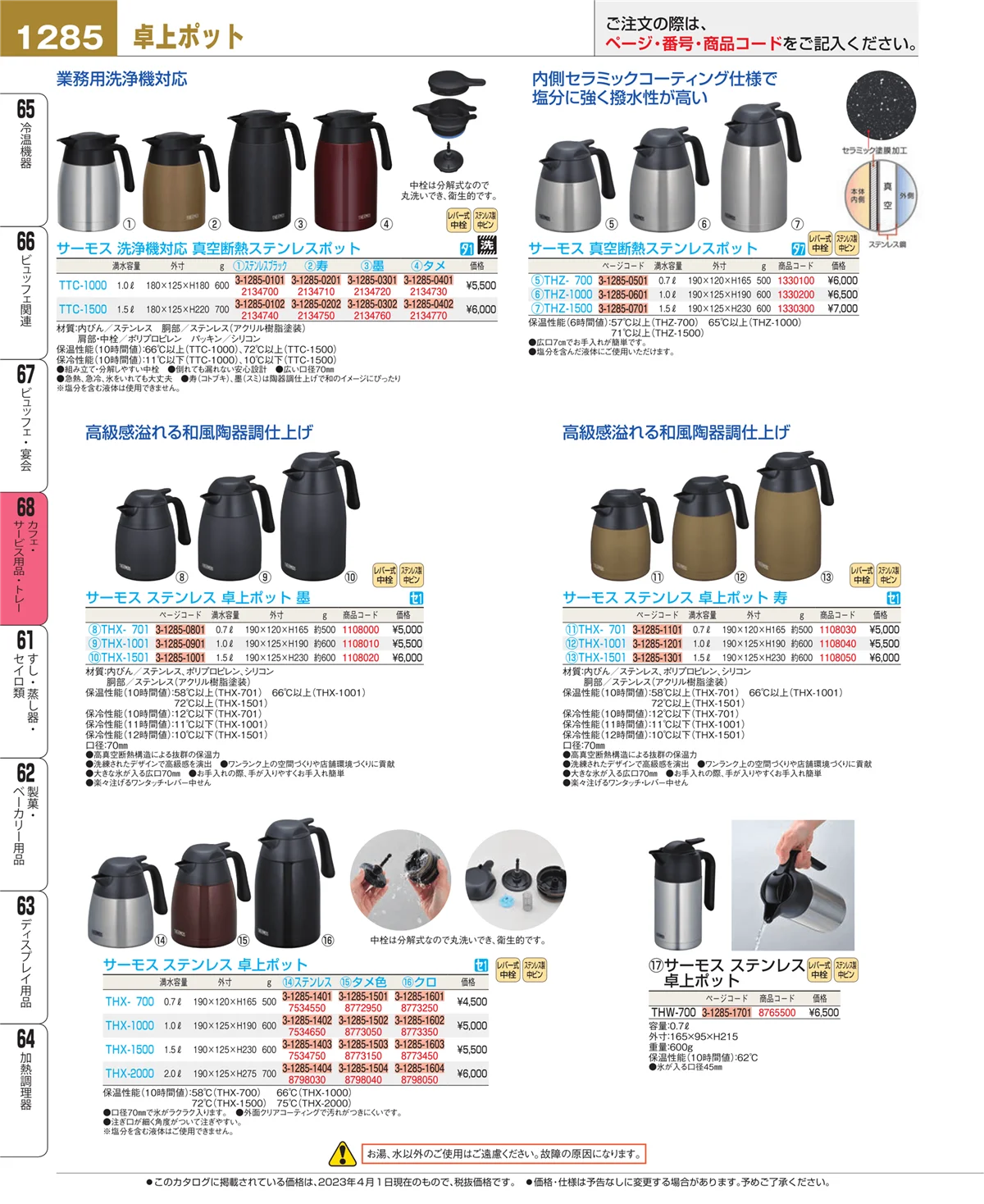 EBM業務用厨房用品カタログvol.23・ページ番号1285・ビュッフェ・宴会