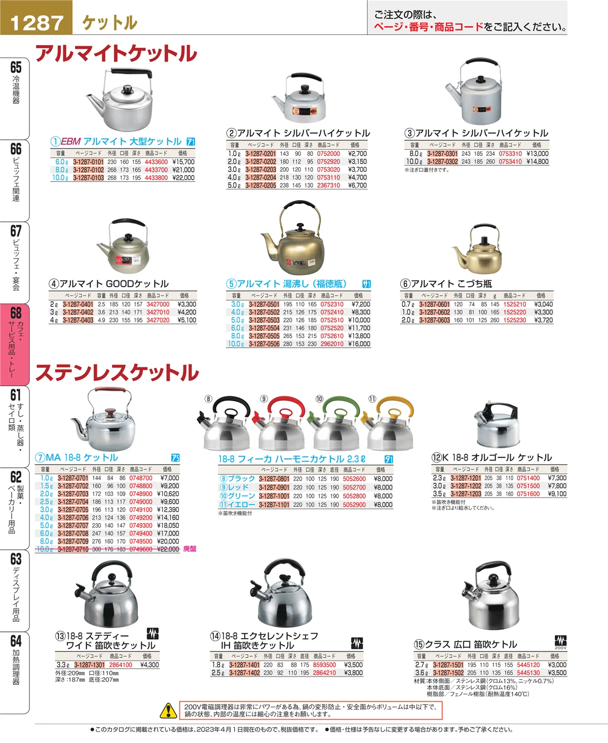 EBM業務用厨房用品カタログvol.23・ページ番号1287・ビュッフェ・宴会