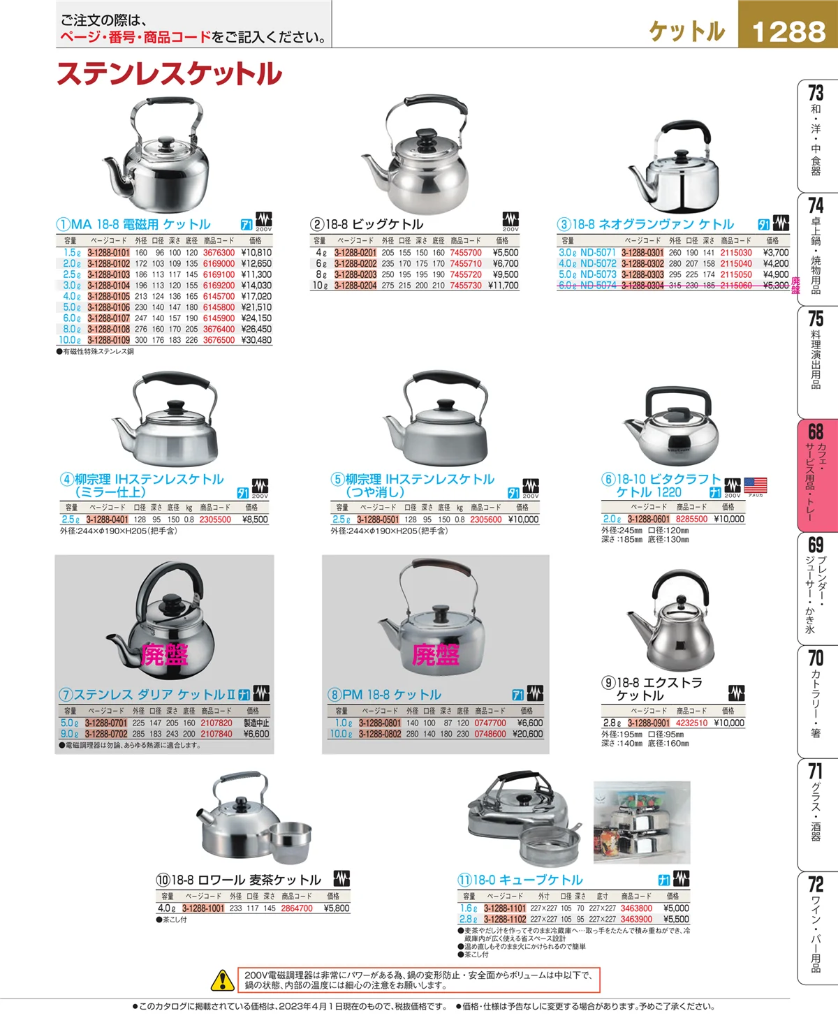 EBM業務用厨房用品カタログvol.23・ページ番号1288・ビュッフェ・宴会