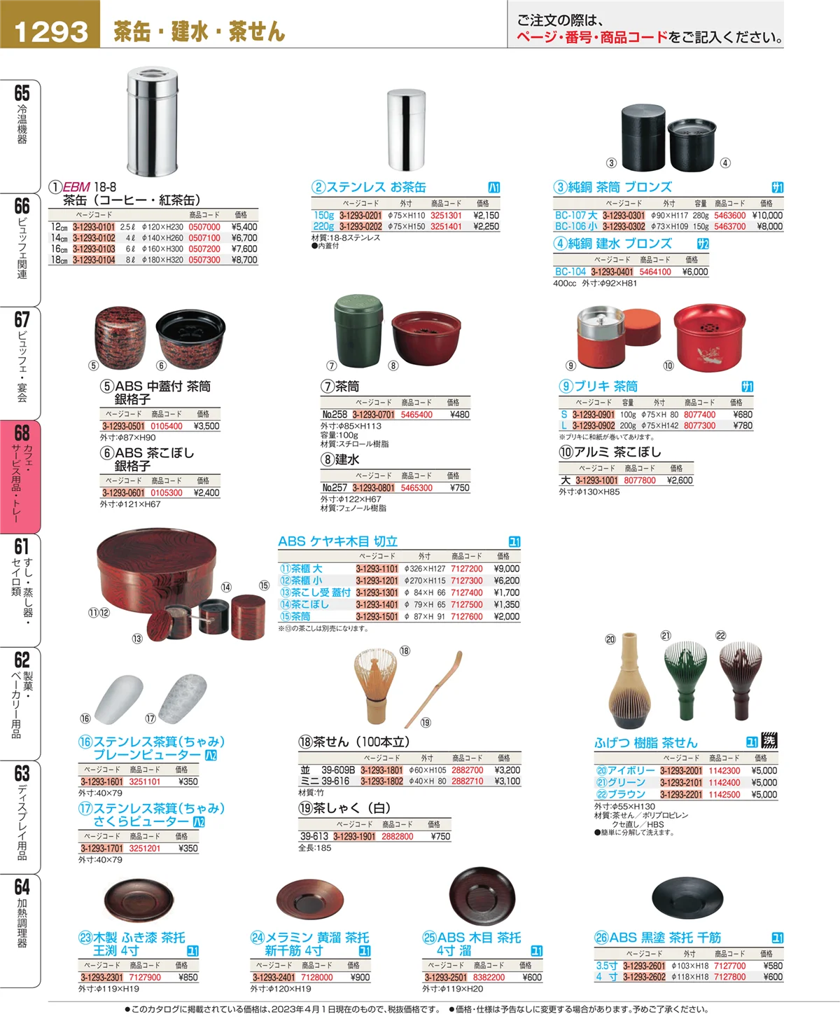 EBM業務用厨房用品カタログvol.23・ページ番号1293・ビュッフェ・宴会
