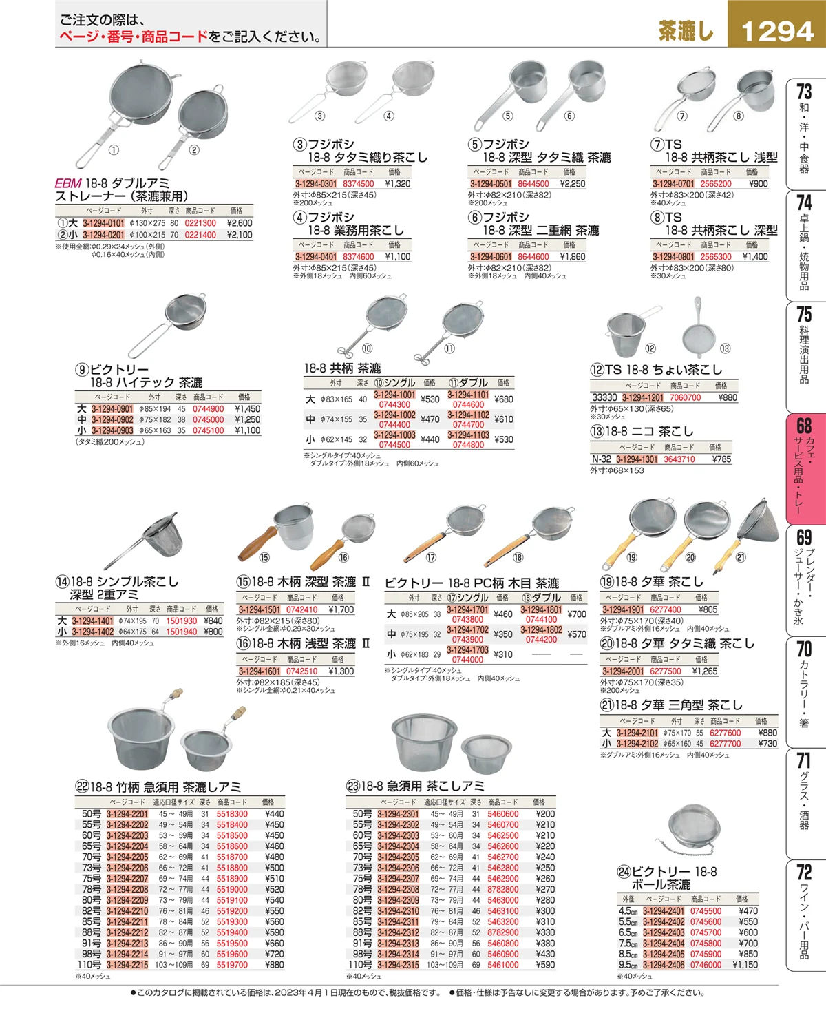EBM業務用厨房用品カタログvol.23・ページ番号1294・ビュッフェ・宴会