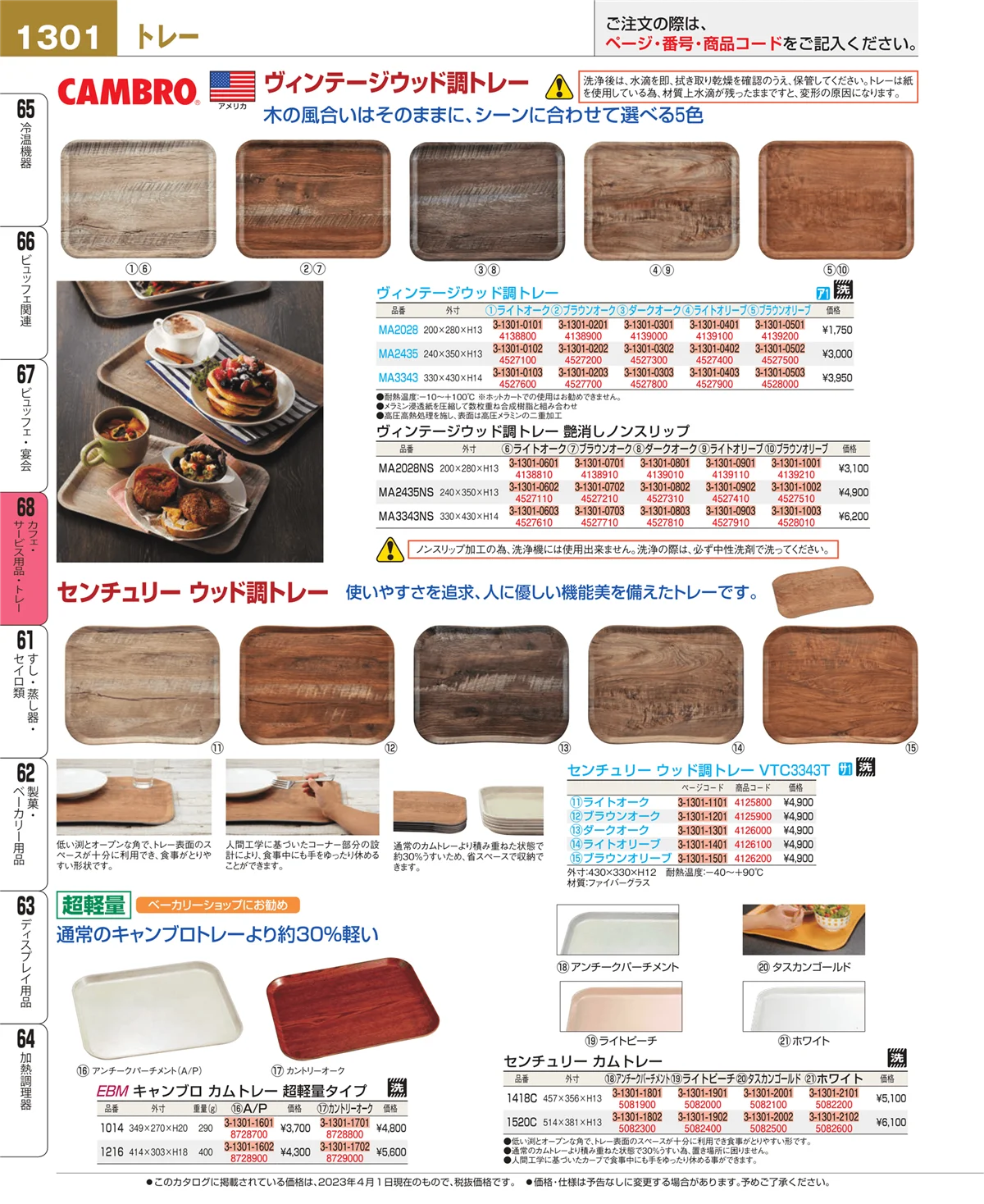 EBM業務用厨房用品カタログvol.23・ページ番号1301・ビュッフェ・宴会