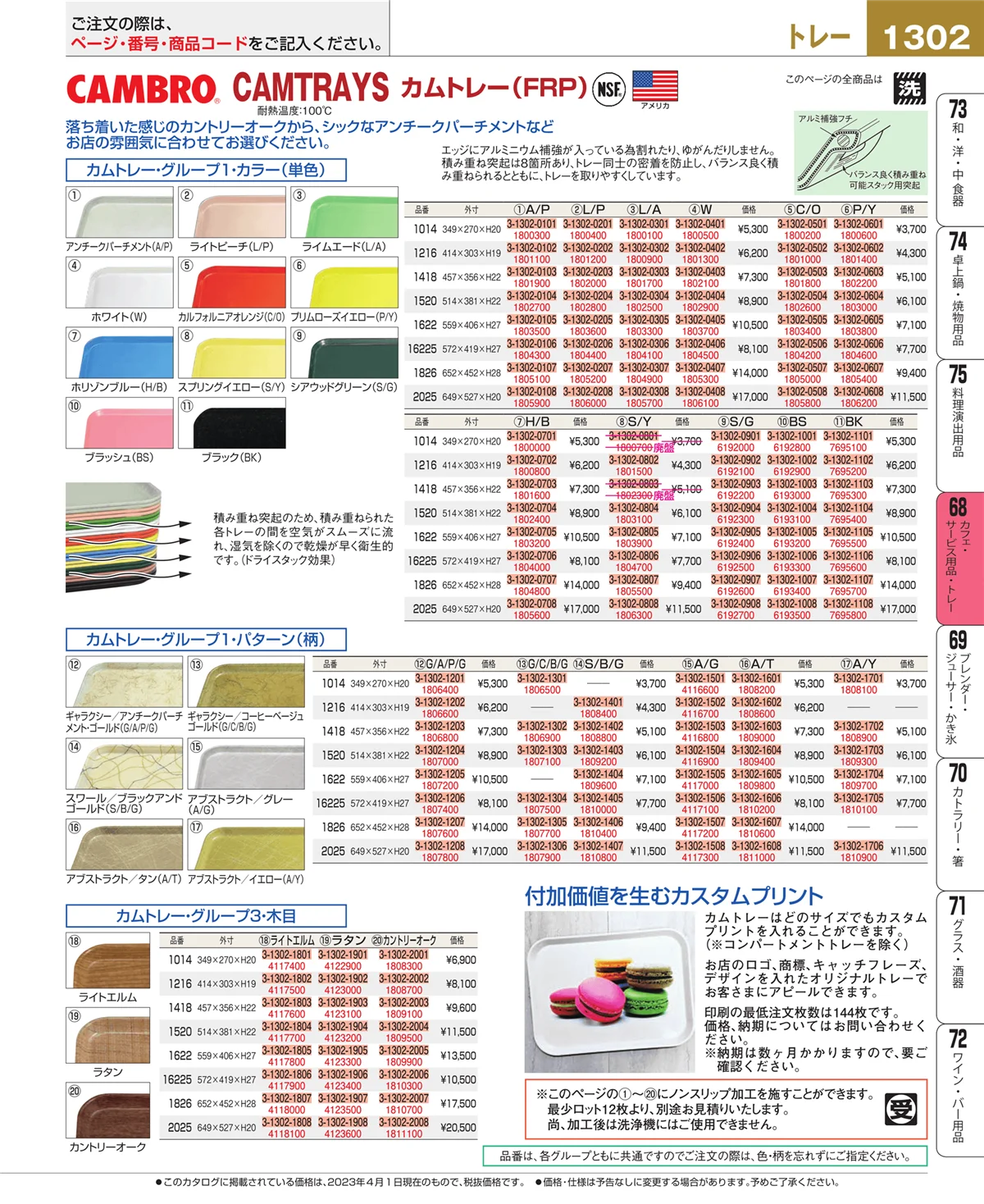 EBM業務用厨房用品カタログvol.23・ページ番号1302・ビュッフェ・宴会
