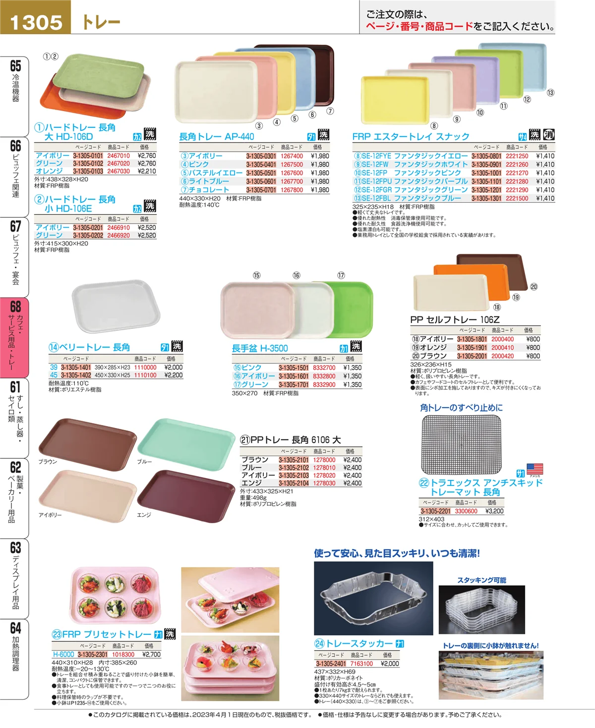 EBM業務用厨房用品カタログvol.23・ページ番号1305・ビュッフェ・宴会