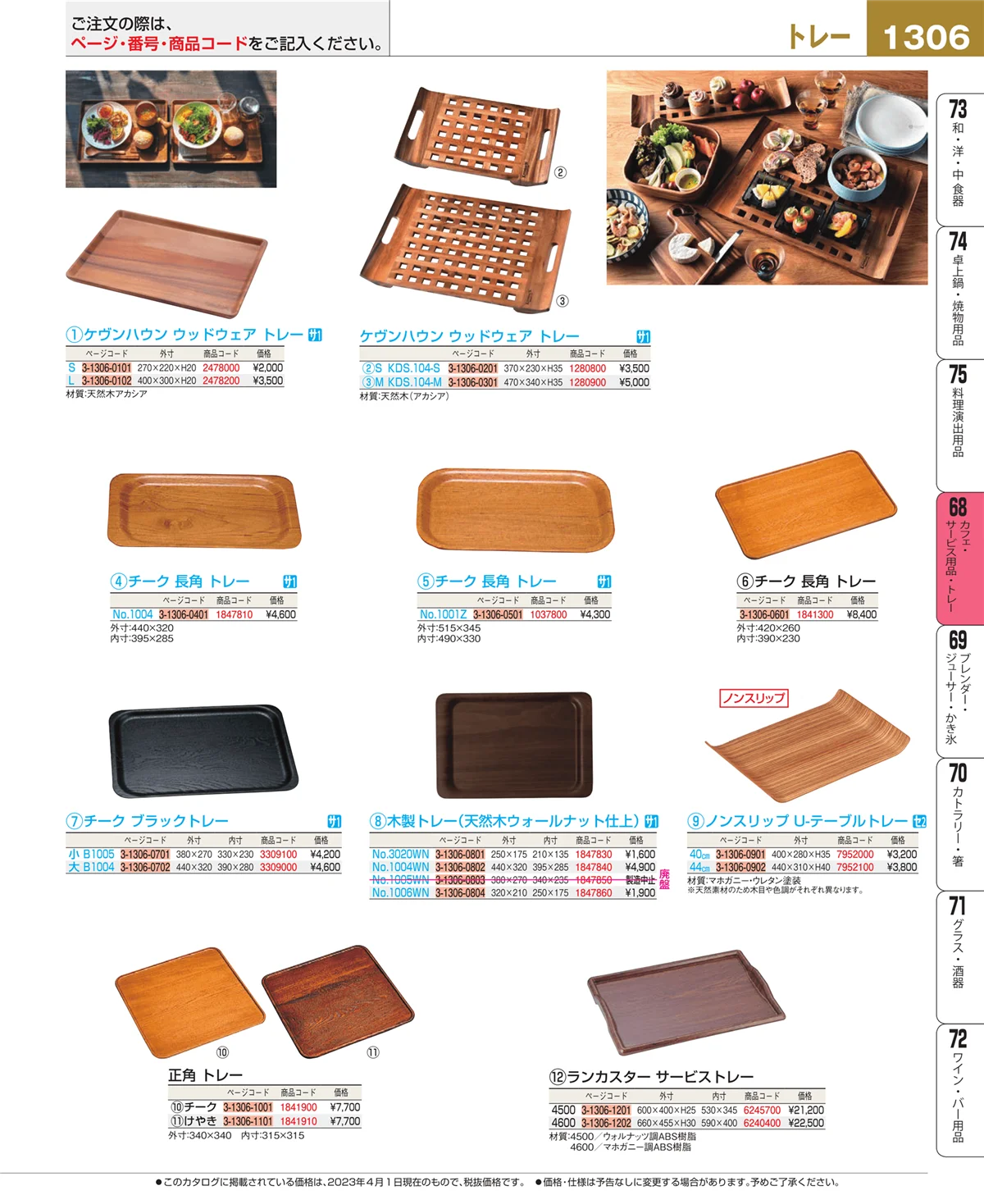 EBM業務用厨房用品カタログvol.23・ページ番号1306・ビュッフェ・宴会