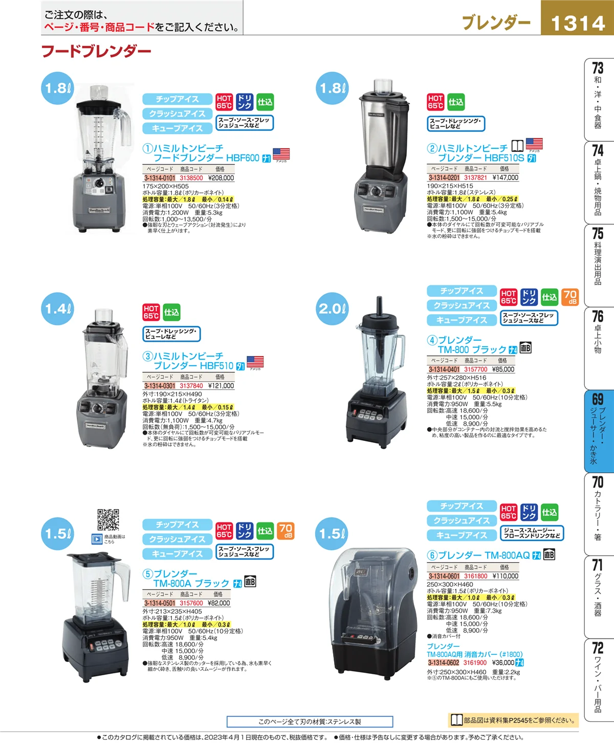 EBM業務用厨房用品カタログvol.23・ページ番号1314・カフェ・サービス用品・トレー