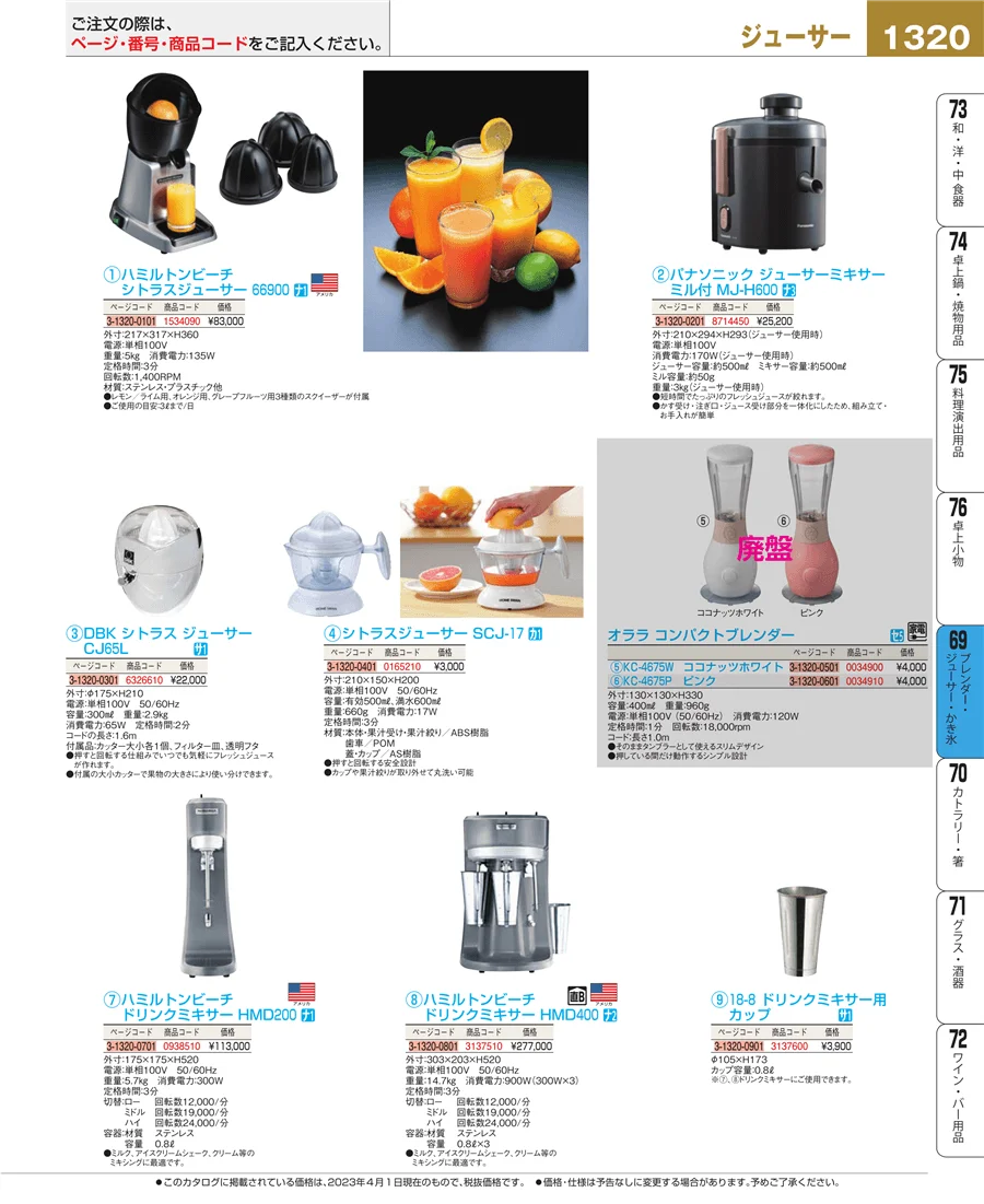 カフェ・サービス用品・トレー ページ1320