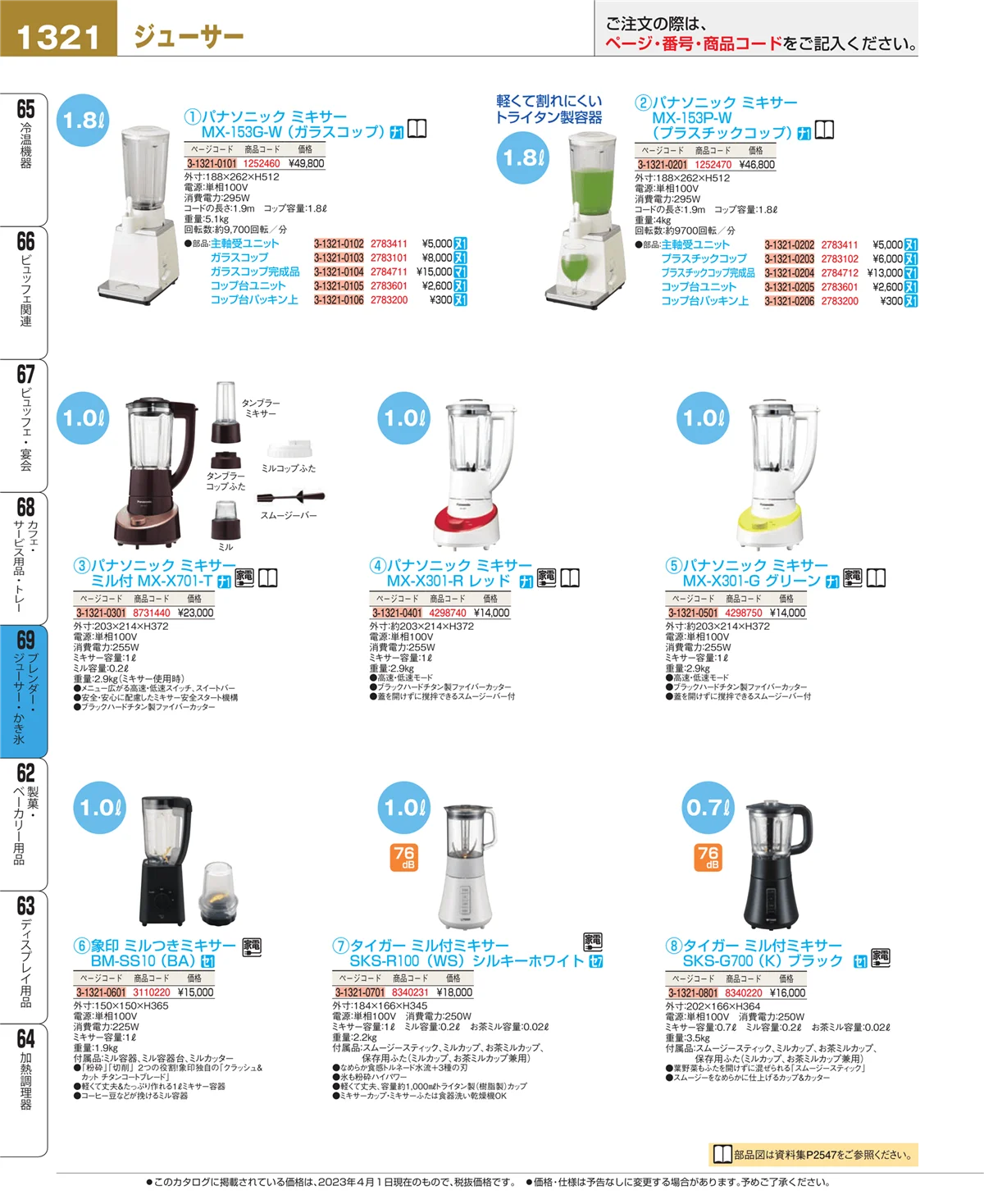 EBM業務用厨房用品カタログvol.23・ページ番号1321・カフェ・サービス用品・トレー