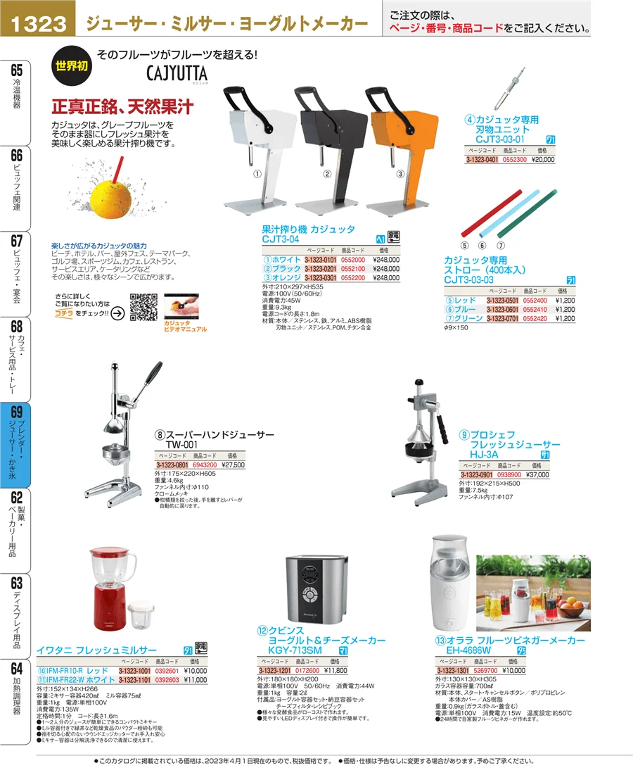カフェ・サービス用品・トレー ページ1323
