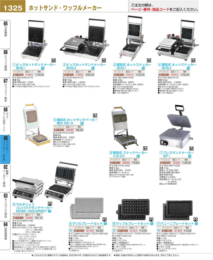 カフェ・サービス用品・トレー ページ1325