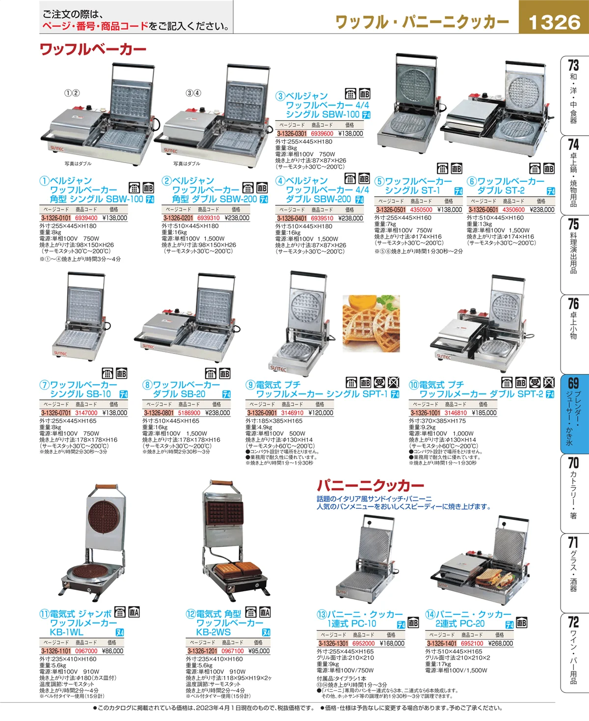 EBM業務用厨房用品カタログvol.23・ページ番号1326・カフェ・サービス用品・トレー