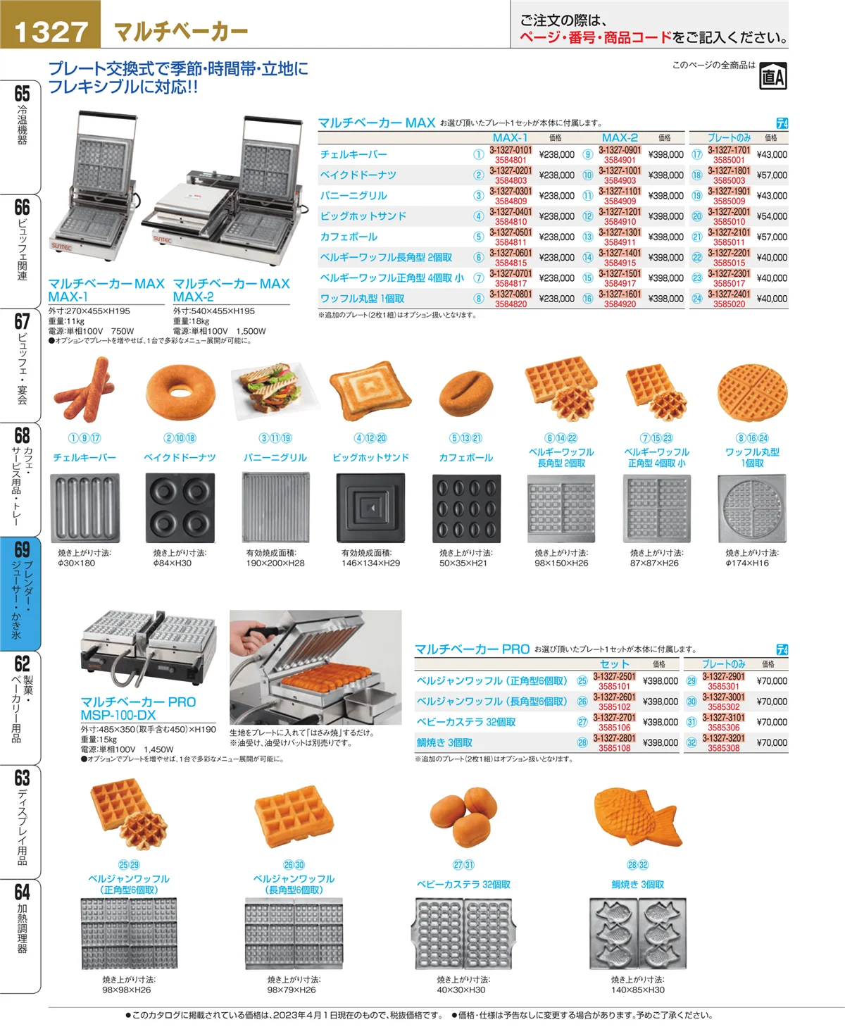 EBM業務用厨房用品カタログvol.23・ページ番号1327・カフェ・サービス用品・トレー