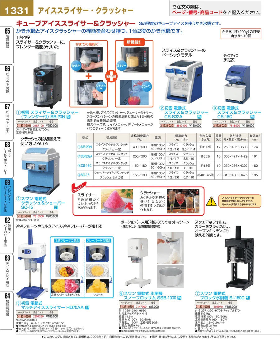 カフェ・サービス用品・トレー ページ1331