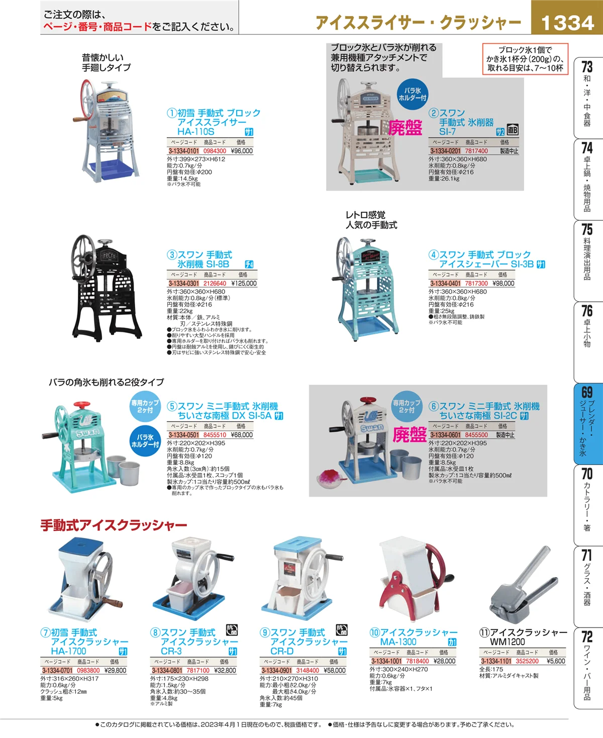 EBM業務用厨房用品カタログvol.23・ページ番号1334・カフェ・サービス用品・トレー