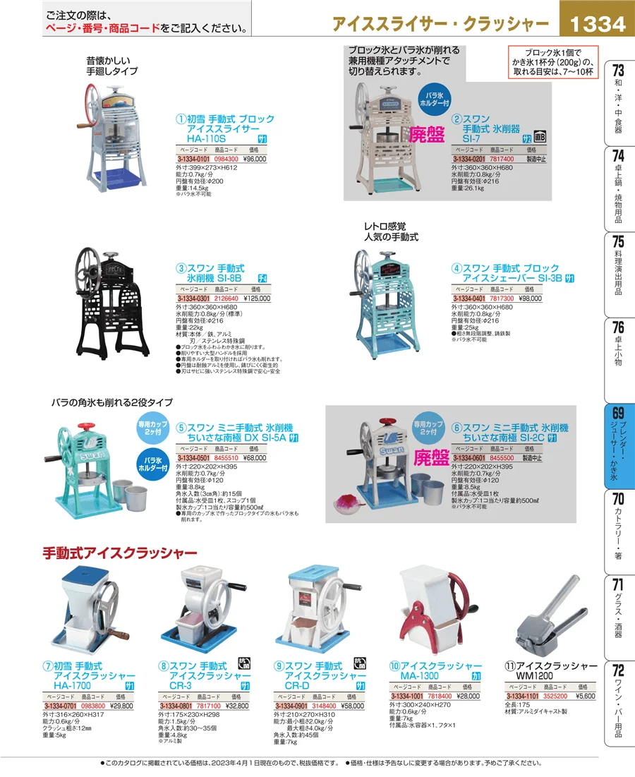 カフェ・サービス用品・トレー ページ1334