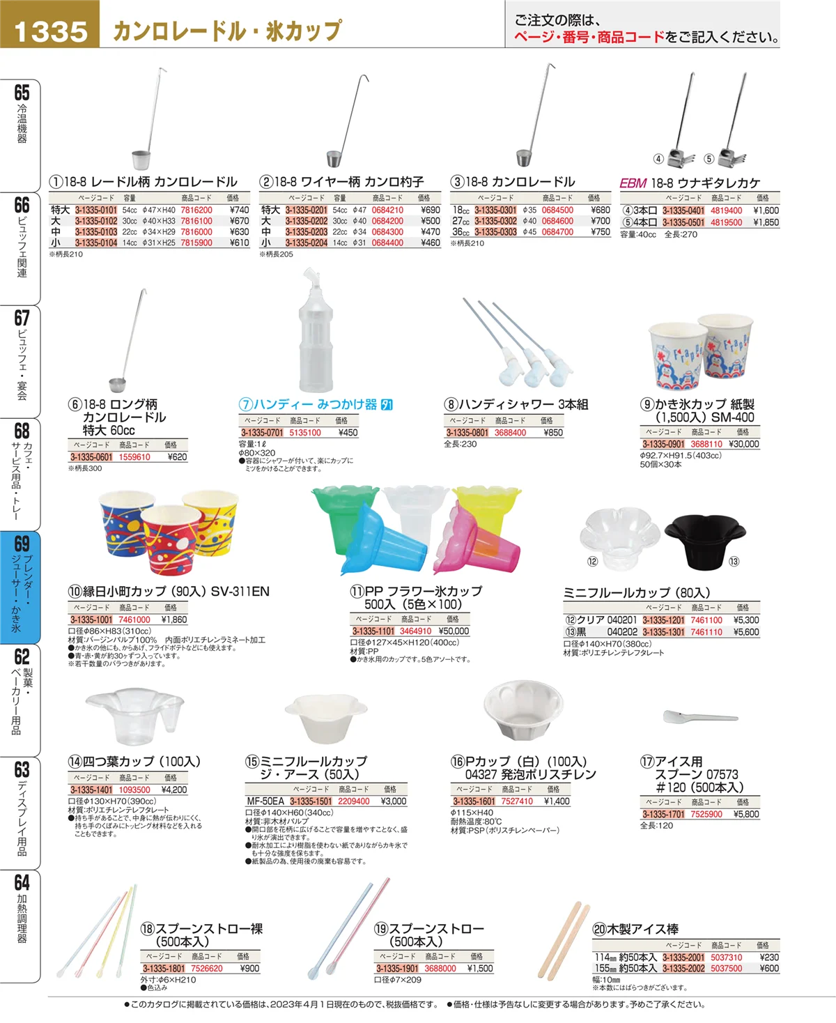 EBM業務用厨房用品カタログvol.23・ページ番号1335・カフェ・サービス用品・トレー