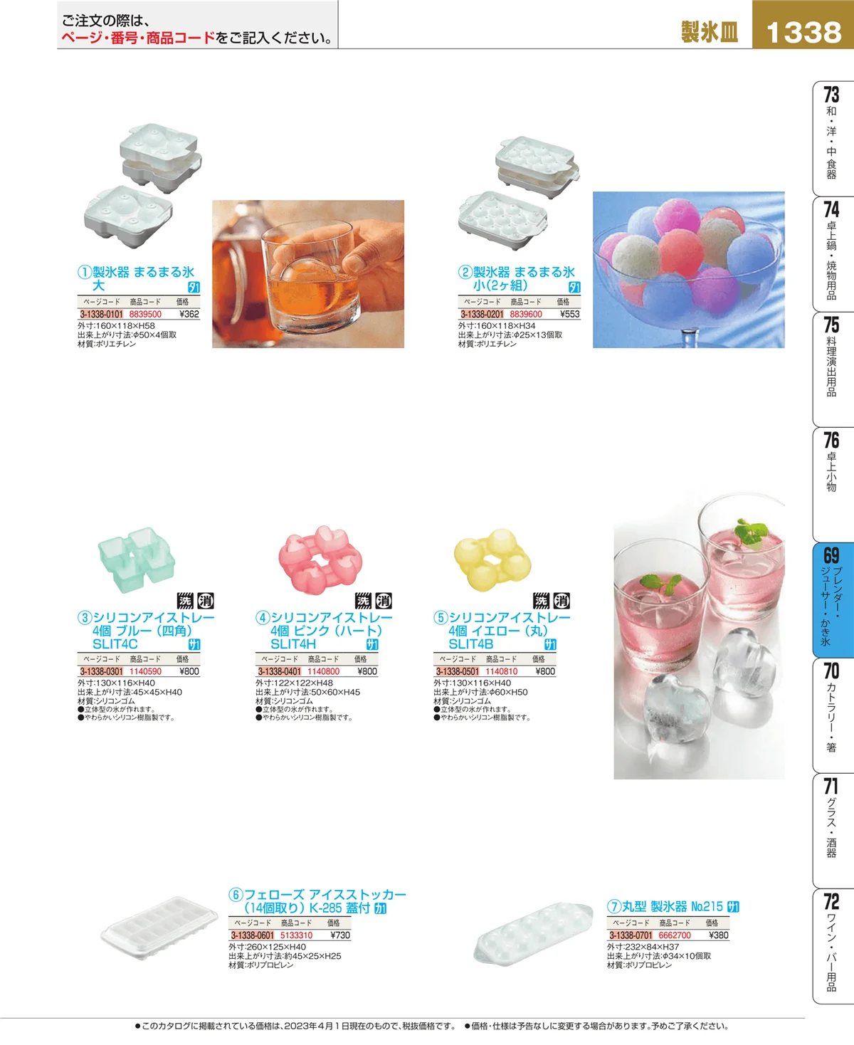 EBM業務用厨房用品カタログvol.23・ページ番号1338・カフェ・サービス用品・トレー