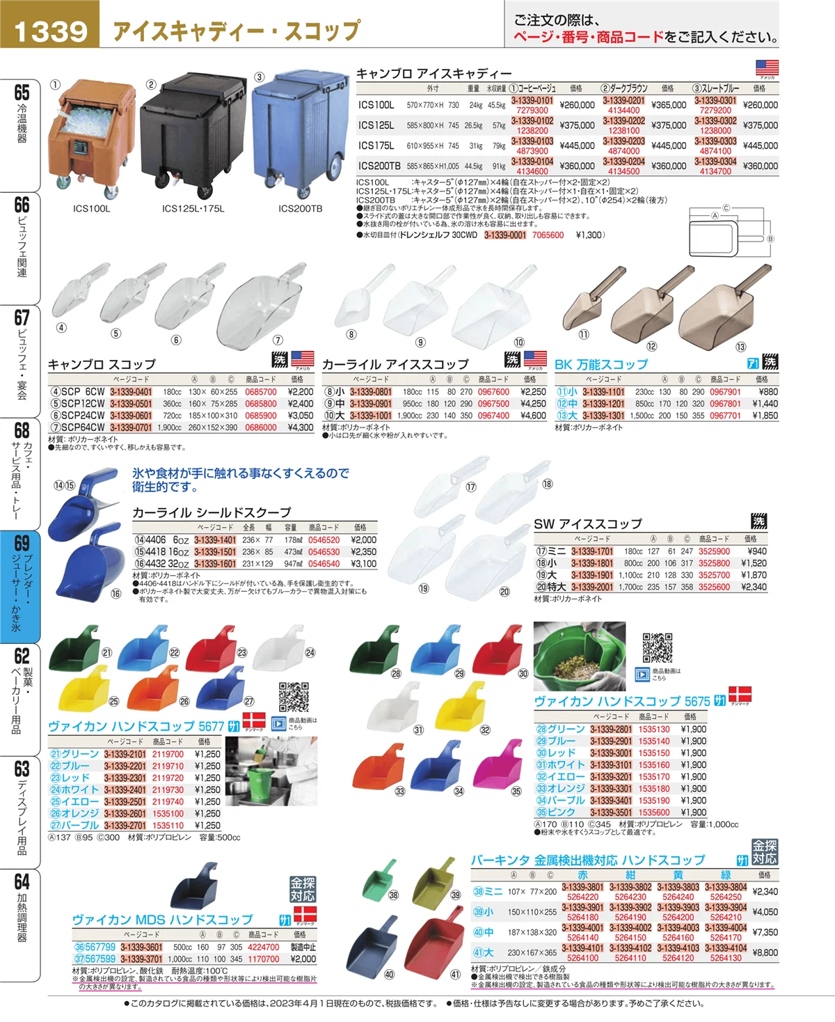 EBM業務用厨房用品カタログvol.23・ページ番号1339・カフェ・サービス用品・トレー