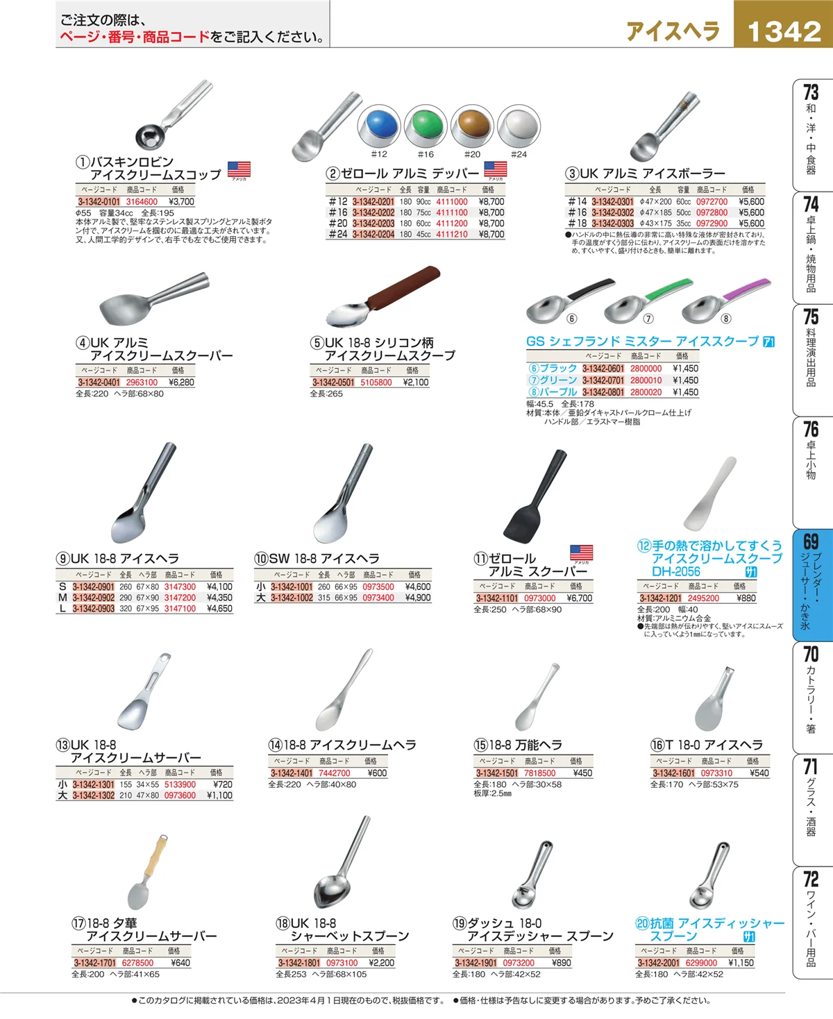 EBM業務用厨房用品カタログvol.23・ページ番号1342・カフェ・サービス用品・トレー