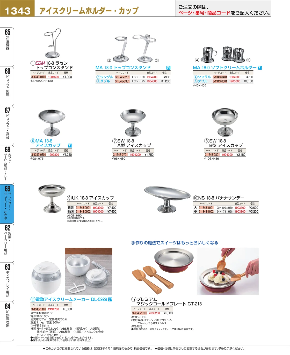 EBM業務用厨房用品カタログvol.23・ページ番号1343・カフェ・サービス用品・トレー