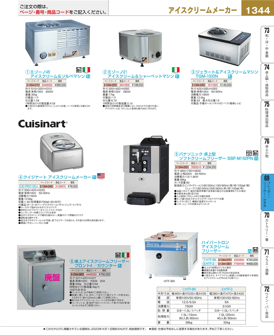 カフェ・サービス用品・トレー ページ1344