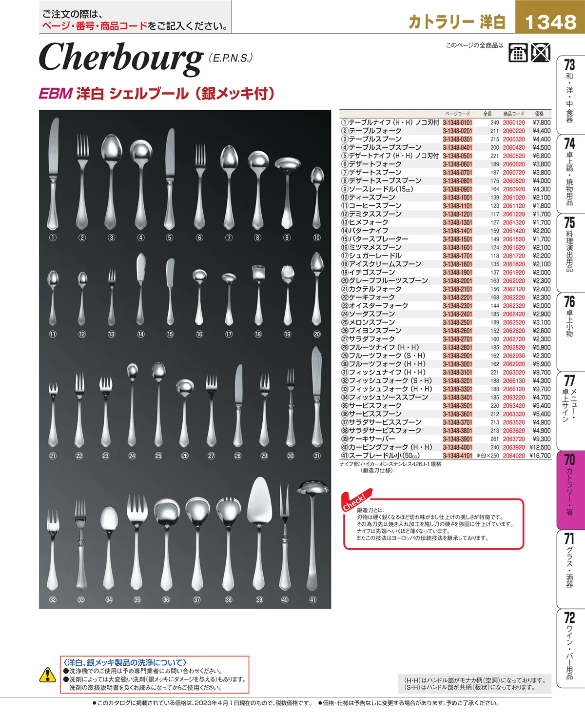 EBM業務用厨房用品カタログvol.23・ページ番号1348・ブレンダー・ジューサー・かき氷