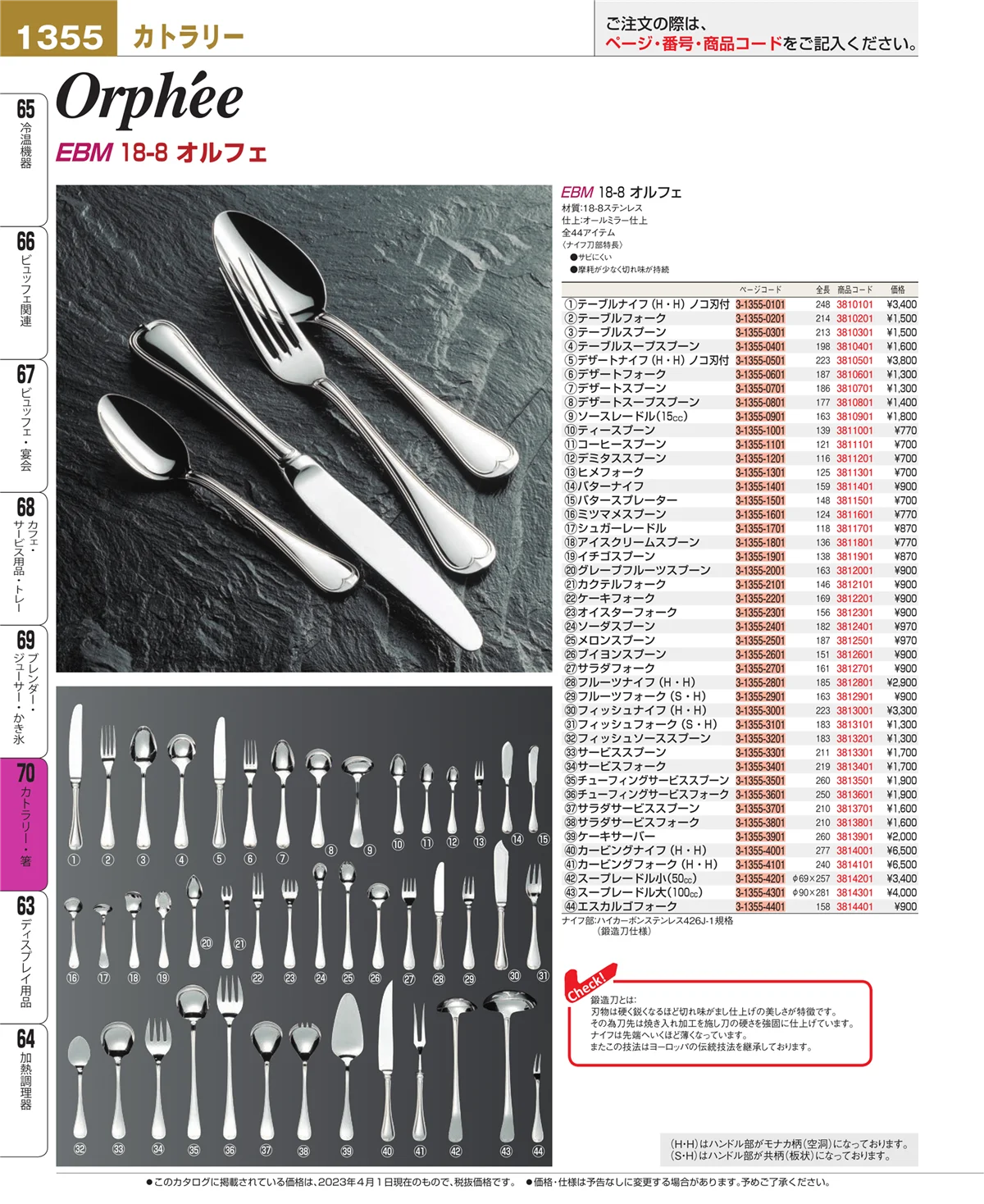 EBM業務用厨房用品カタログvol.23・ページ番号1355・ブレンダー・ジューサー・かき氷