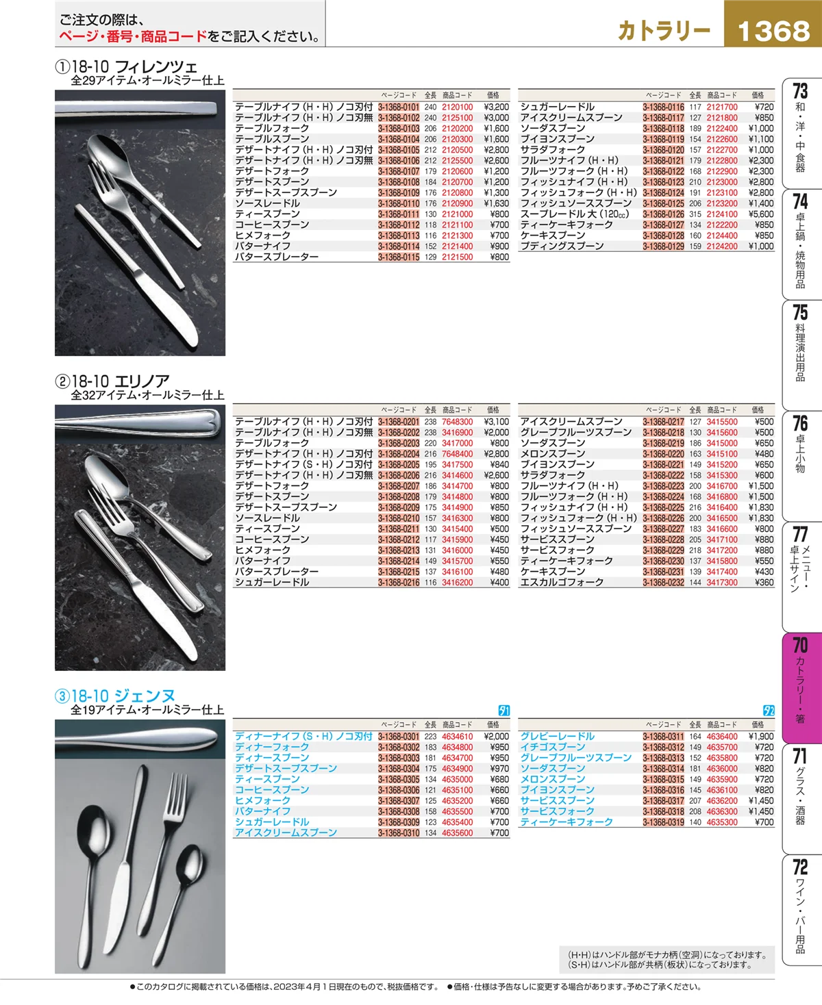 EBM業務用厨房用品カタログvol.23・ページ番号1368・ブレンダー・ジューサー・かき氷
