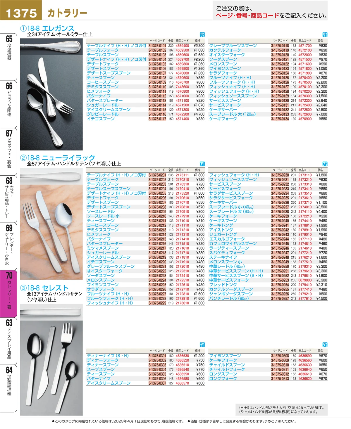 EBM業務用厨房用品カタログvol.23・ページ番号1375・ブレンダー・ジューサー・かき氷