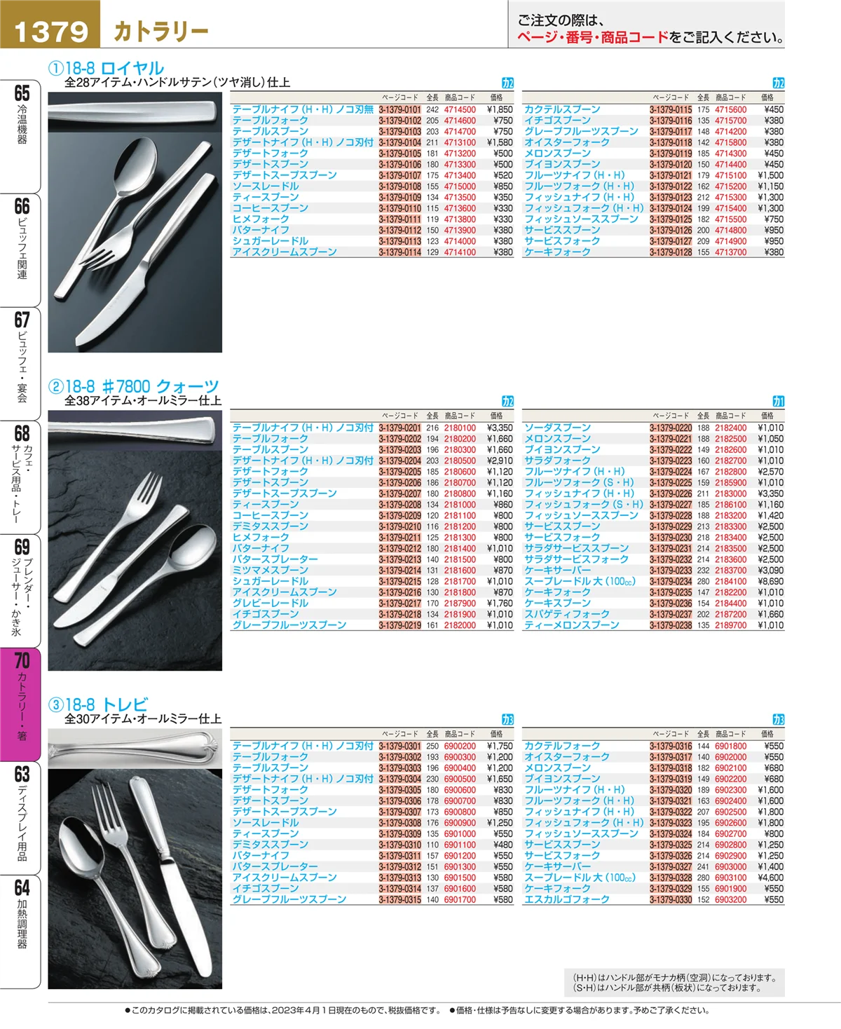 EBM業務用厨房用品カタログvol.23・ページ番号1379・ブレンダー・ジューサー・かき氷