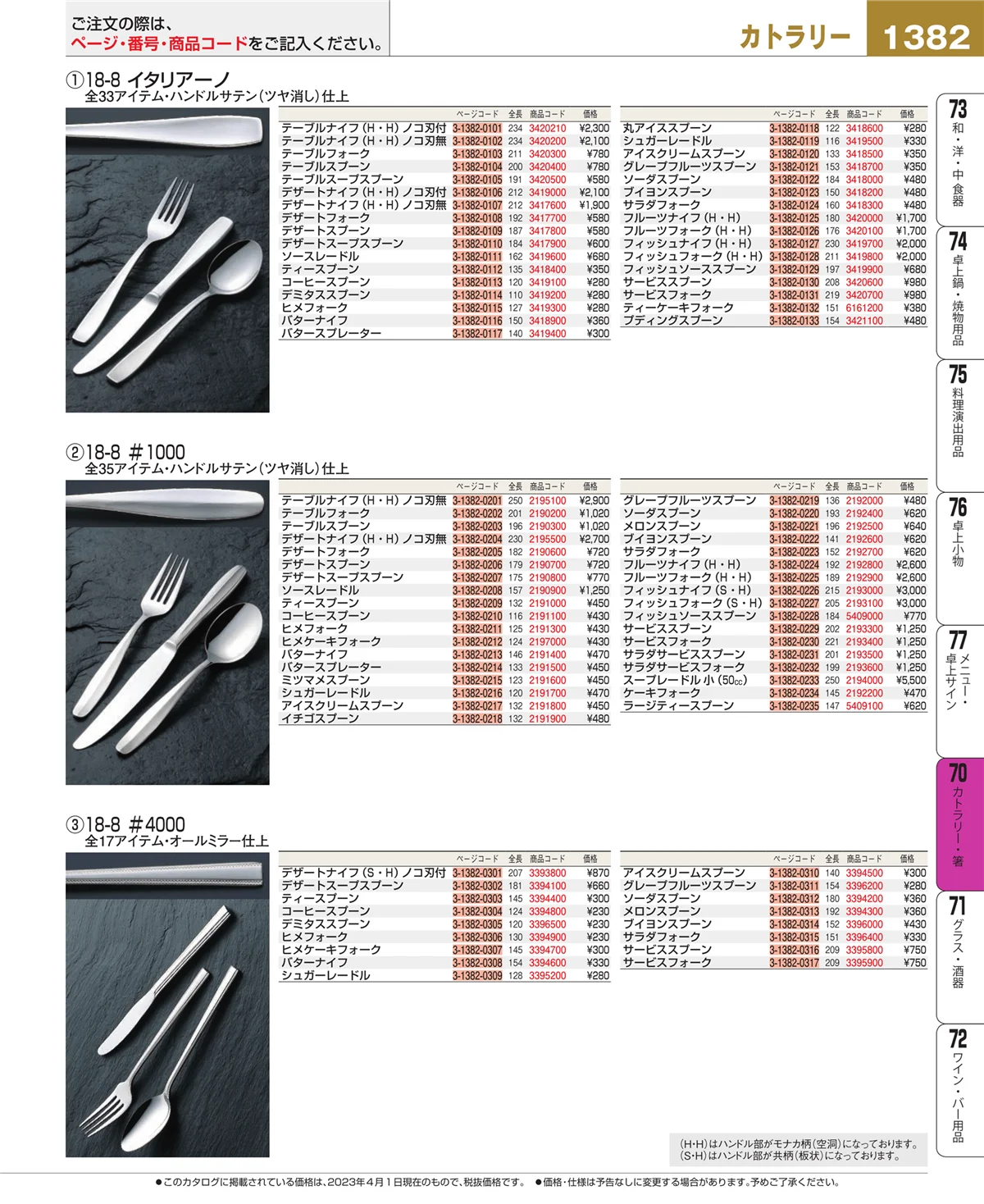 EBM業務用厨房用品カタログvol.23・ページ番号1382・ブレンダー・ジューサー・かき氷