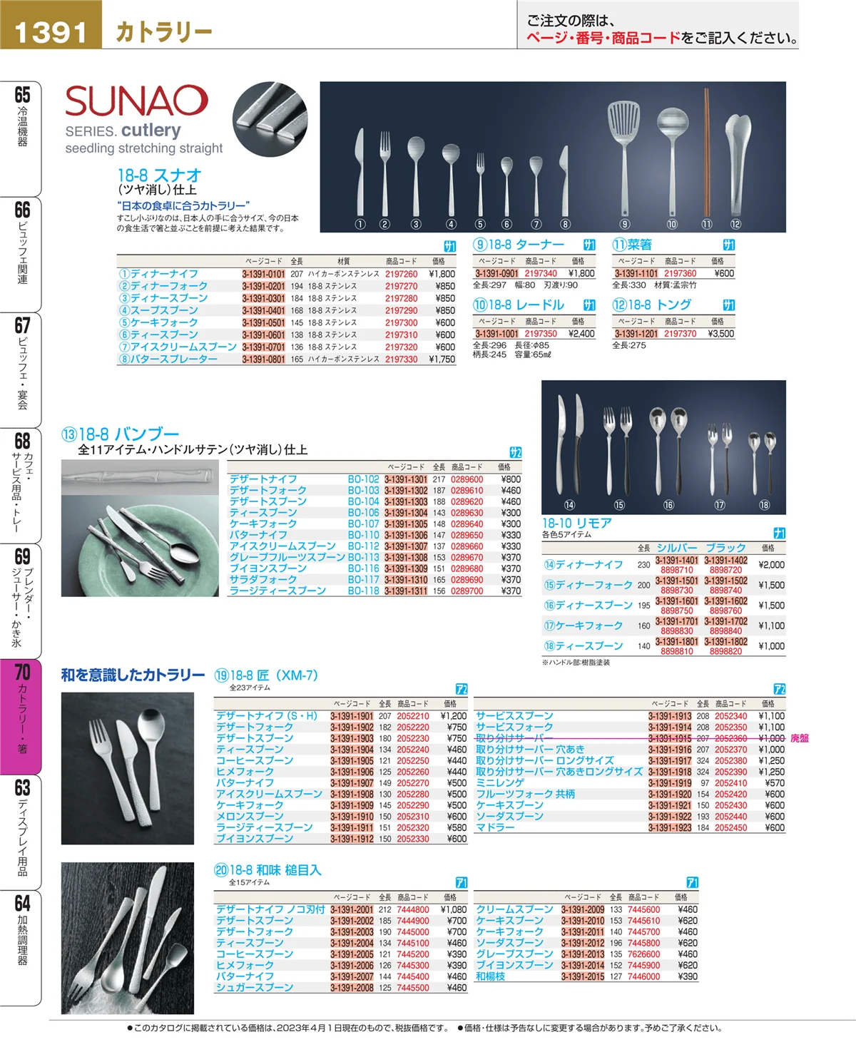 EBM業務用厨房用品カタログvol.23・ページ番号1391・ブレンダー・ジューサー・かき氷