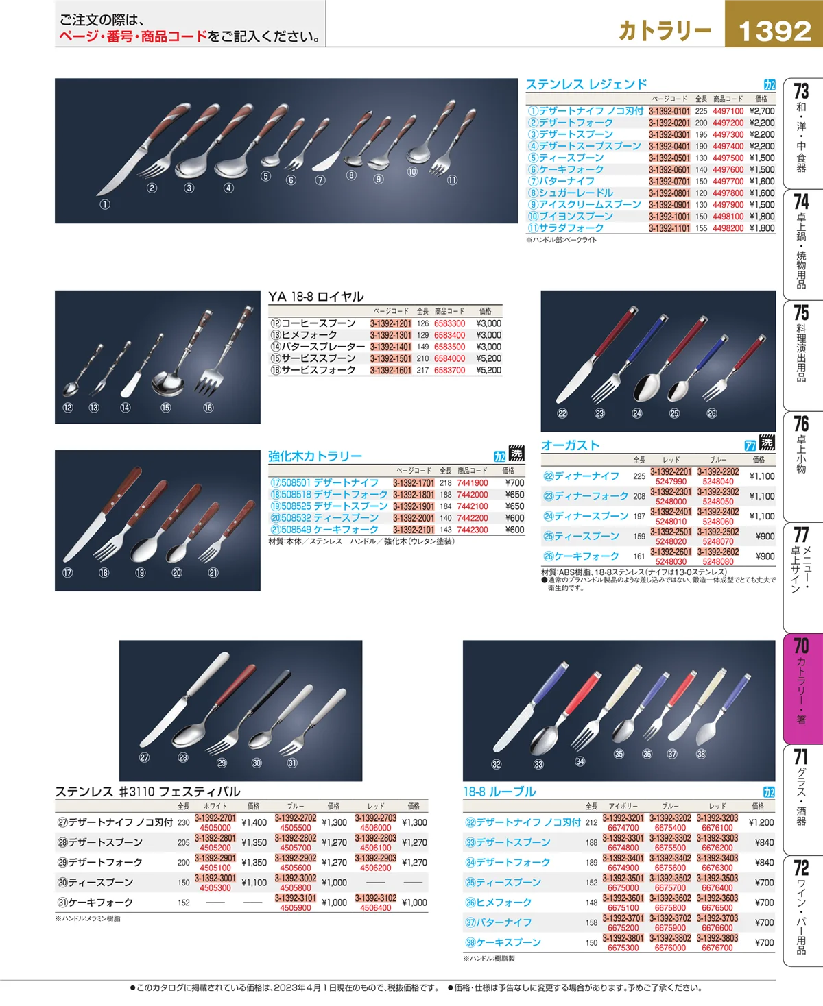 EBM業務用厨房用品カタログvol.23・ページ番号1392・ブレンダー・ジューサー・かき氷