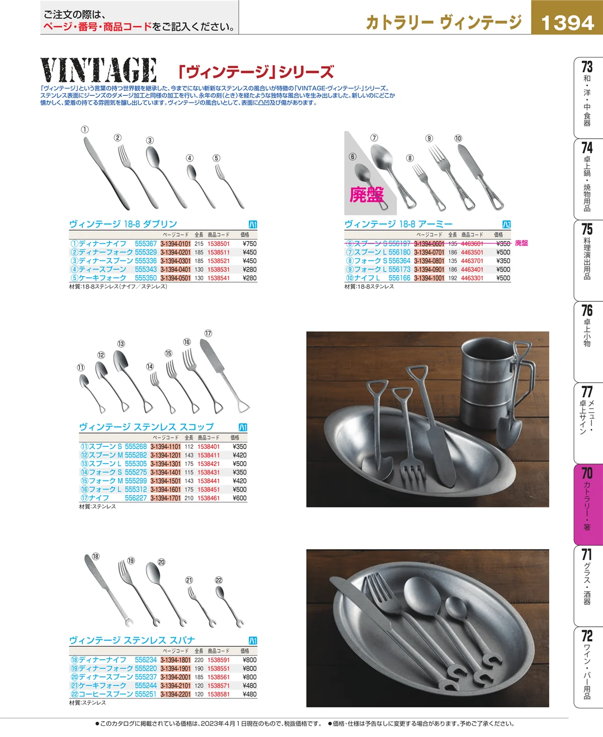 EBM業務用厨房用品カタログvol.23・ページ番号1394・ブレンダー・ジューサー・かき氷