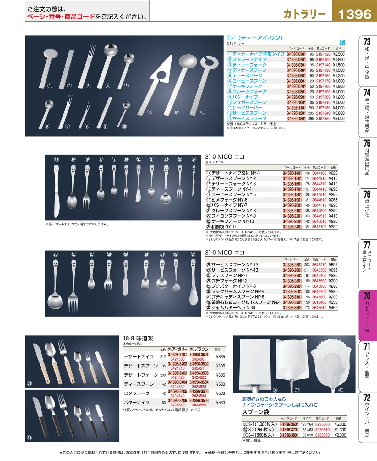 EBM業務用厨房用品カタログvol.23・ページ番号1396・ブレンダー・ジューサー・かき氷