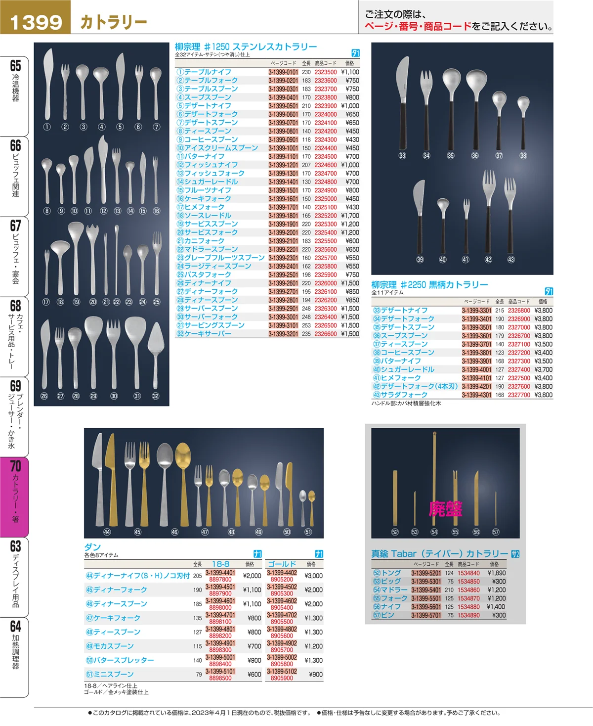 EBM業務用厨房用品カタログvol.23・ページ番号1399・ブレンダー・ジューサー・かき氷