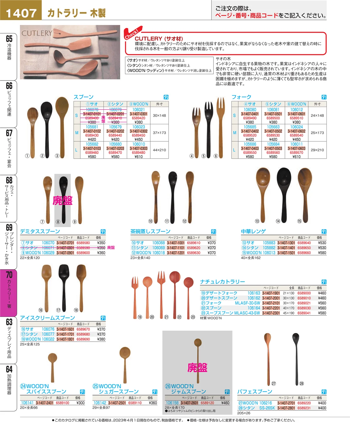 EBM業務用厨房用品カタログvol.23・ページ番号1407・ブレンダー・ジューサー・かき氷