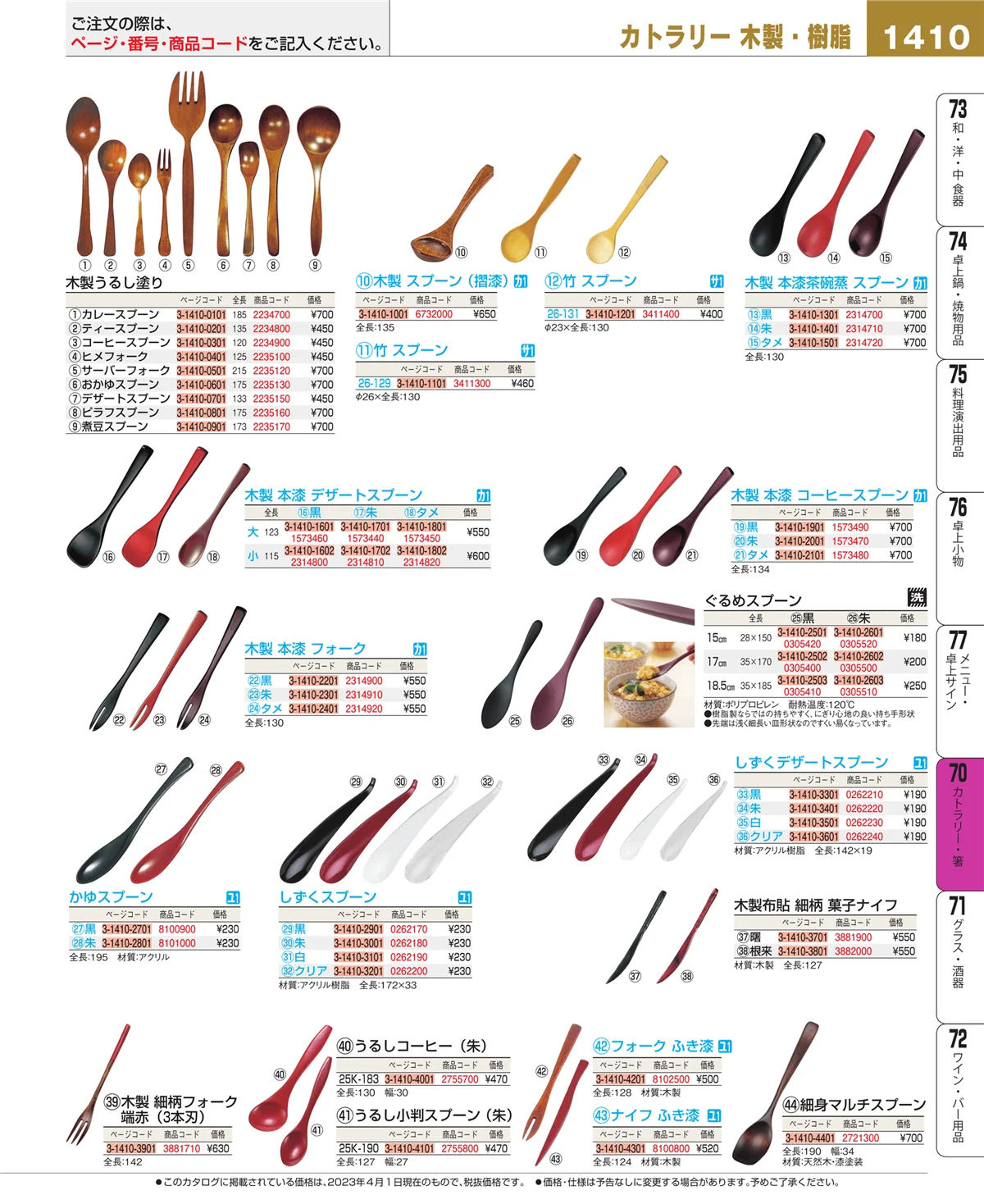 EBM業務用厨房用品カタログvol.23・ページ番号1410・ブレンダー・ジューサー・かき氷