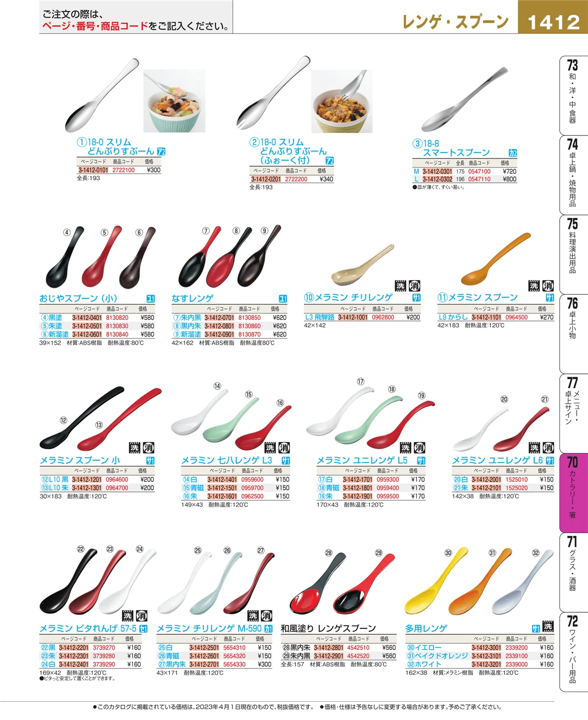EBM業務用厨房用品カタログvol.23・ページ番号1412・ブレンダー・ジューサー・かき氷