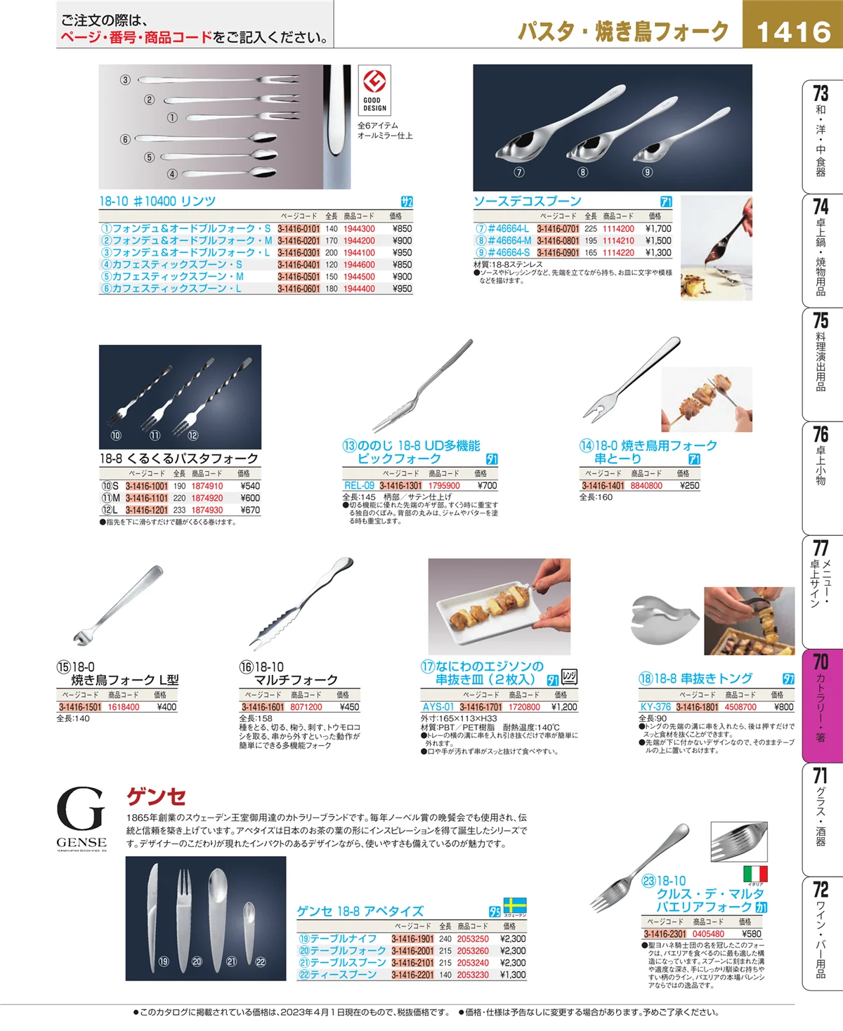 EBM業務用厨房用品カタログvol.23・ページ番号1416・ブレンダー・ジューサー・かき氷