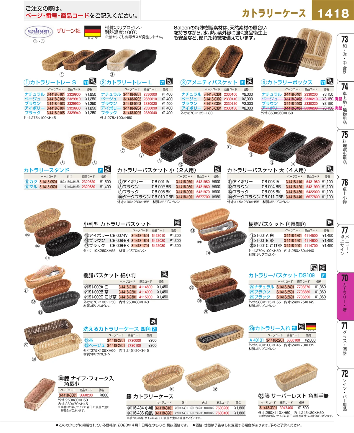 EBM業務用厨房用品カタログvol.23・ページ番号1418・ブレンダー・ジューサー・かき氷