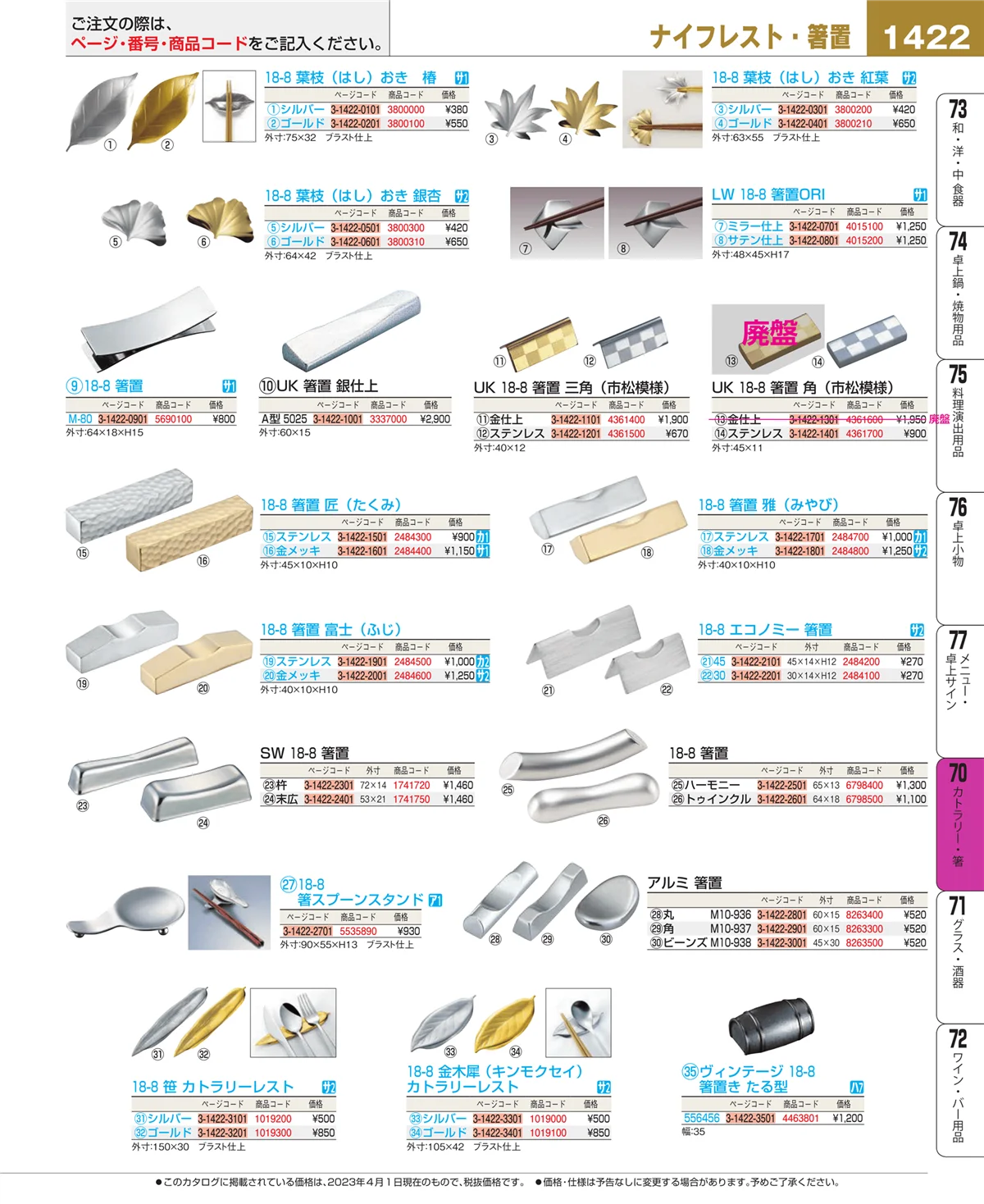 EBM業務用厨房用品カタログvol.23・ページ番号1422・ブレンダー・ジューサー・かき氷