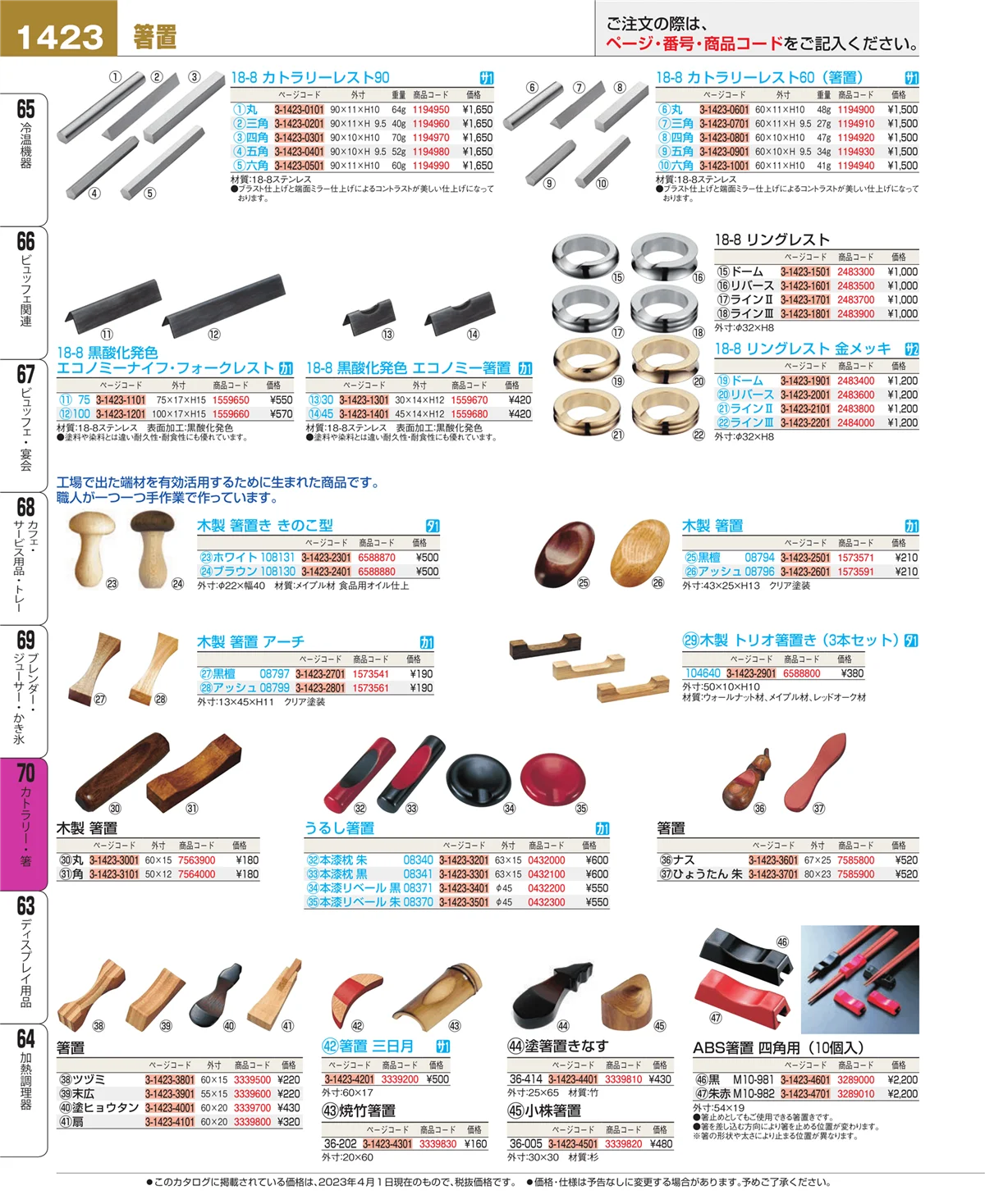 EBM業務用厨房用品カタログvol.23・ページ番号1423・ブレンダー・ジューサー・かき氷