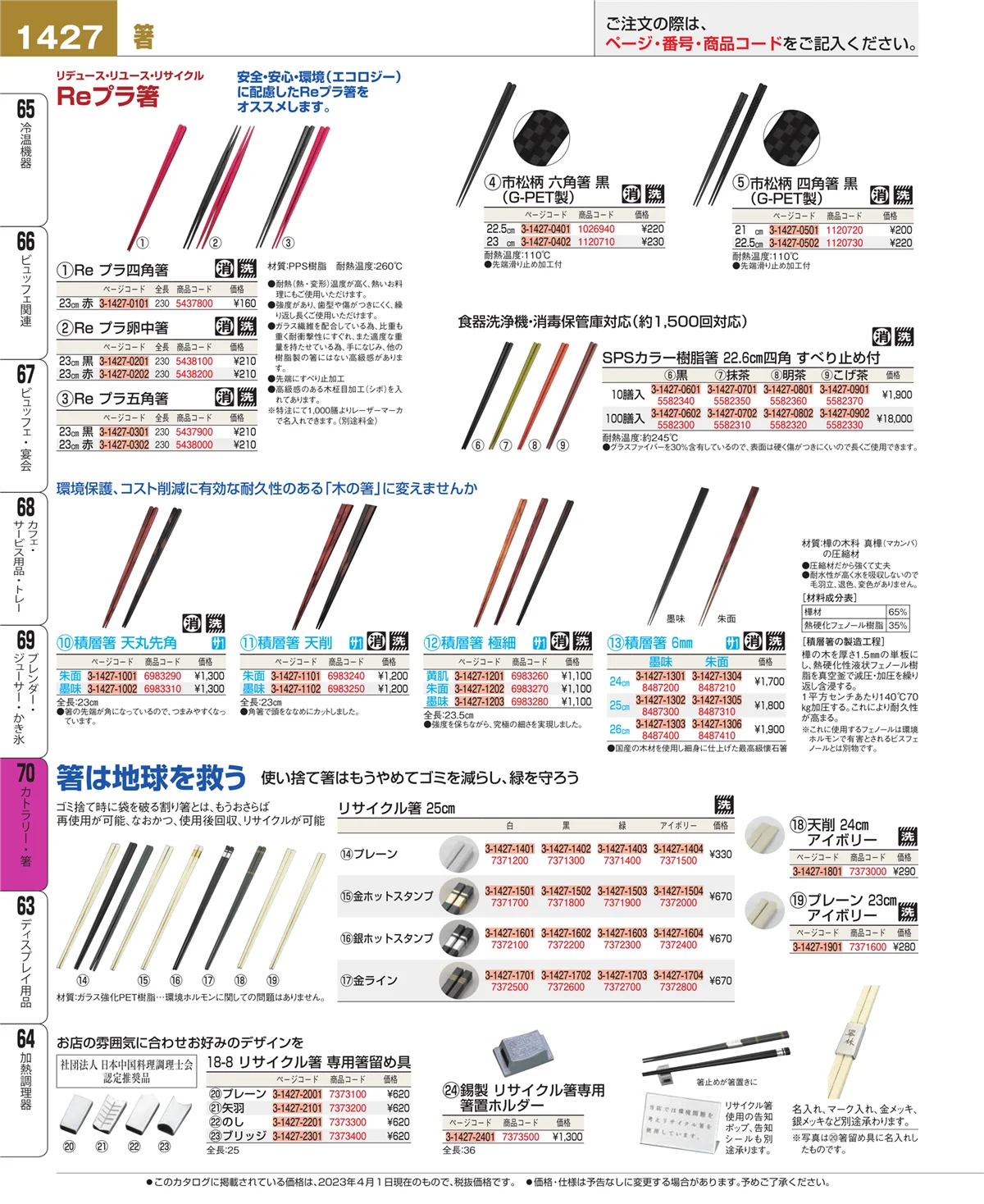 EBM業務用厨房用品カタログvol.23・ページ番号1427・ブレンダー・ジューサー・かき氷