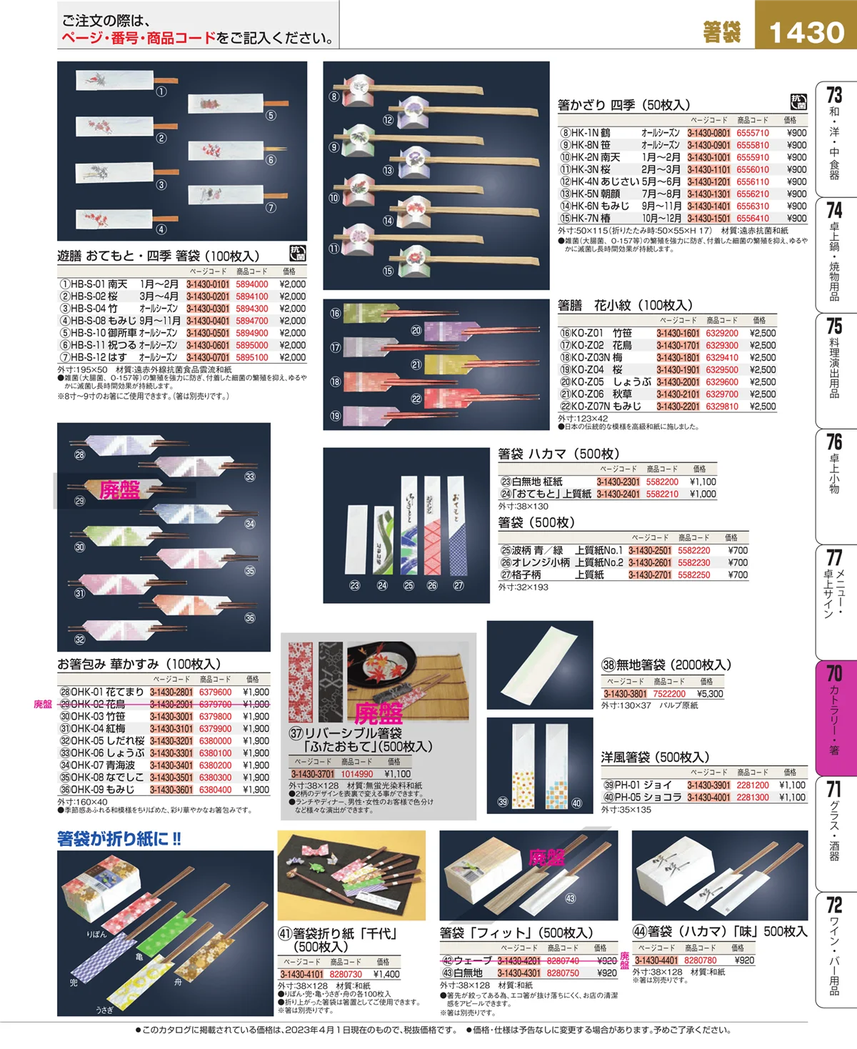 EBM業務用厨房用品カタログvol.23・ページ番号1430・ブレンダー・ジューサー・かき氷