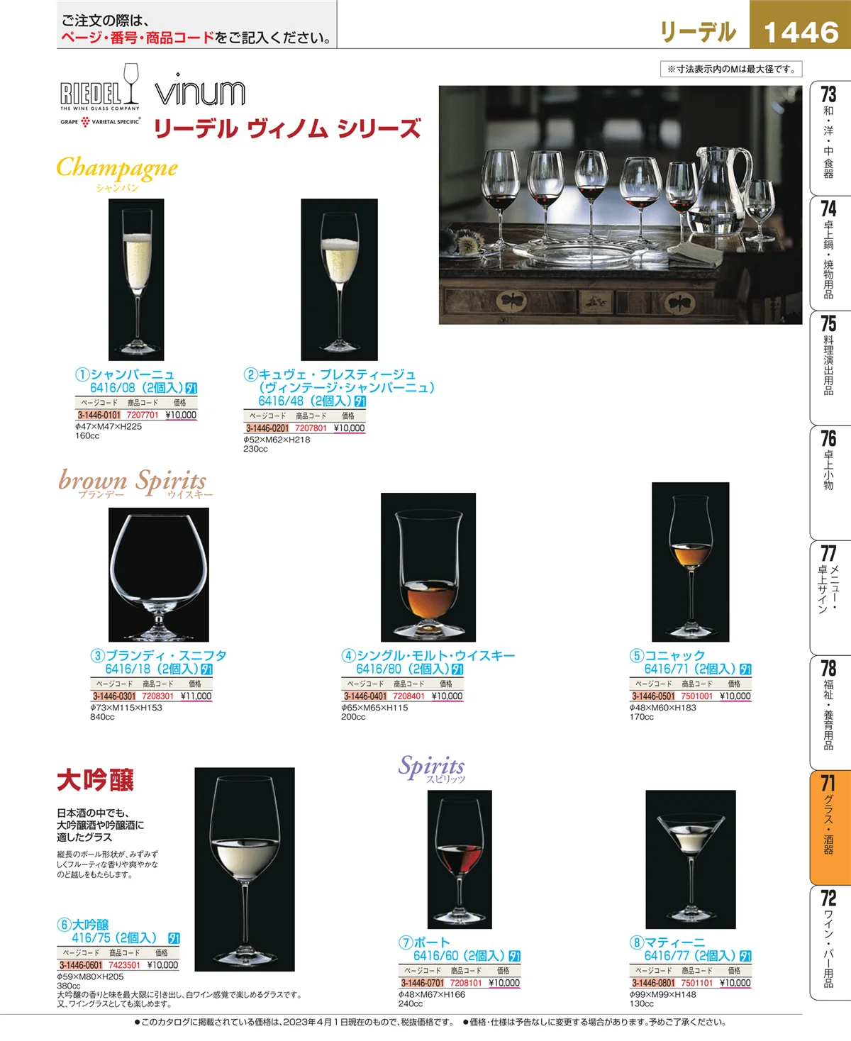 EBM業務用厨房用品カタログvol.23・ページ番号1446・カトラリー・箸