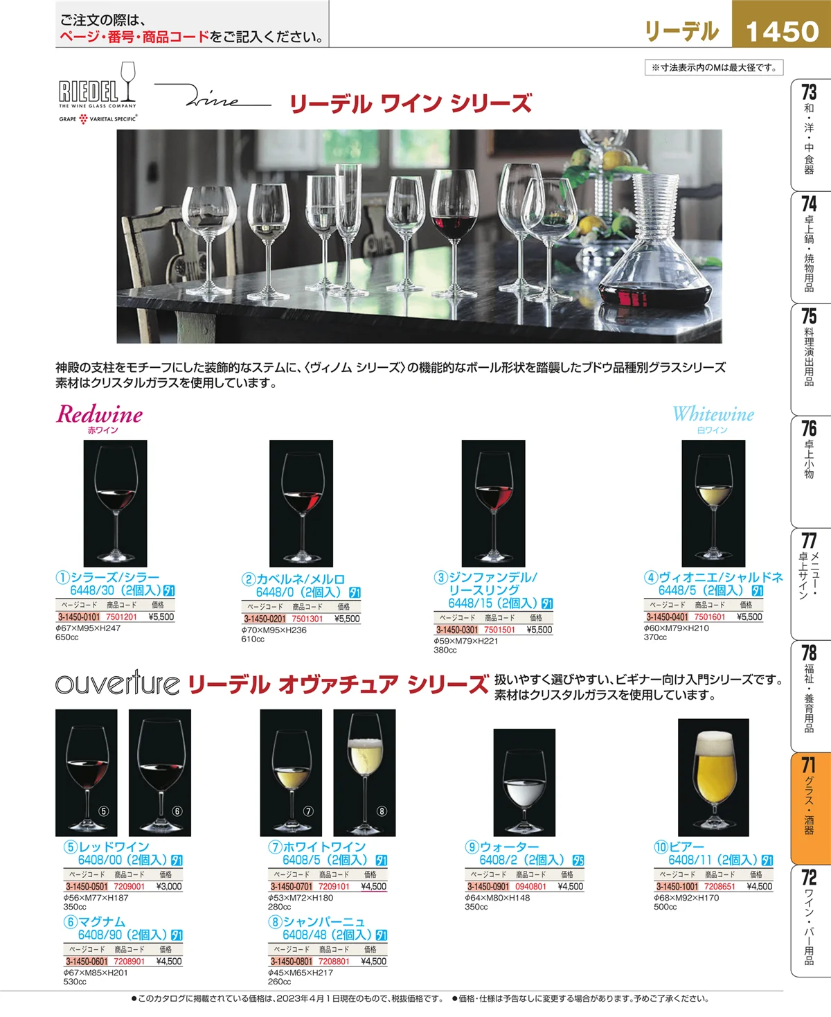 EBM業務用厨房用品カタログvol.23・ページ番号1450・カトラリー・箸