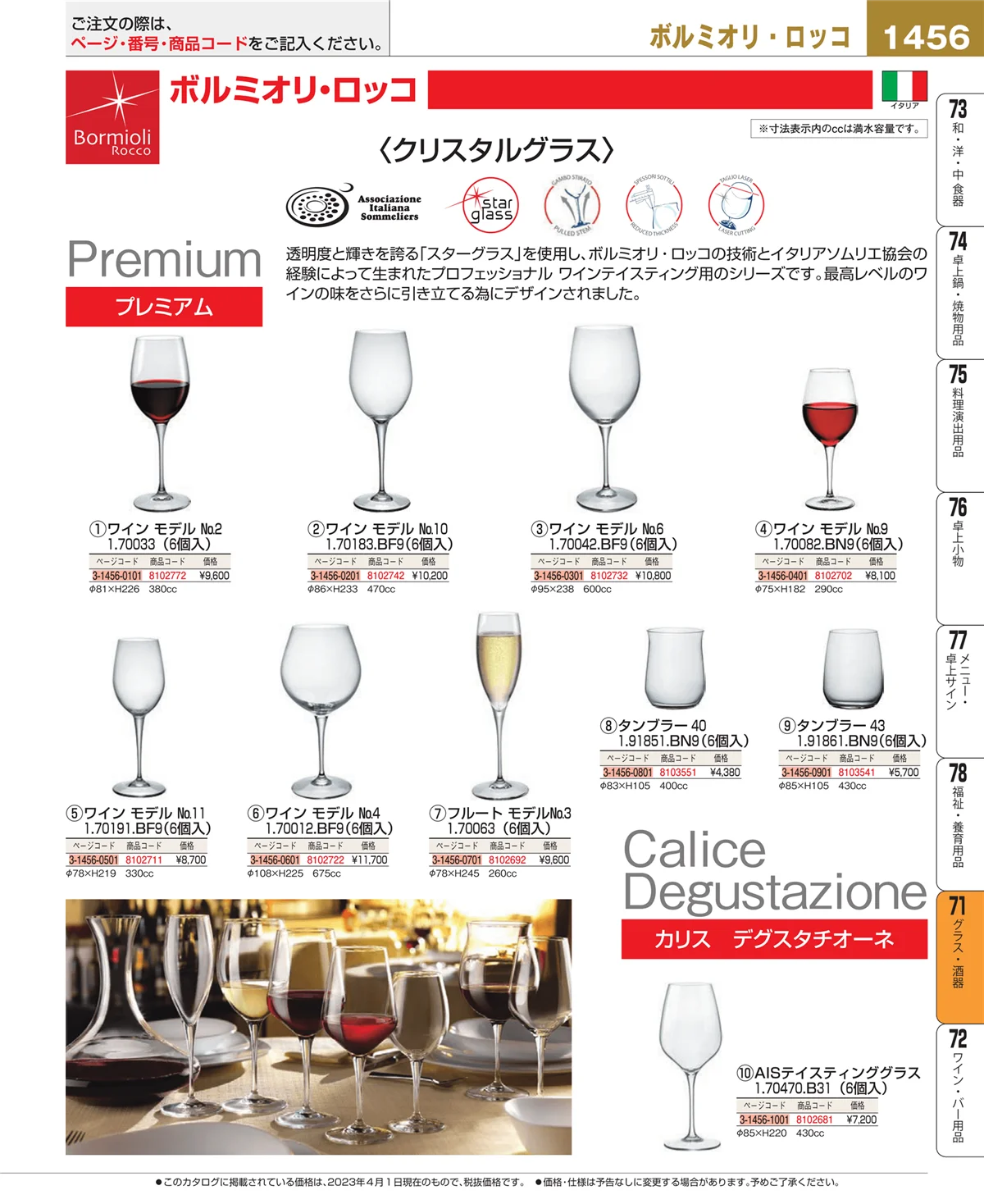 EBM業務用厨房用品カタログvol.23・ページ番号1456・カトラリー・箸