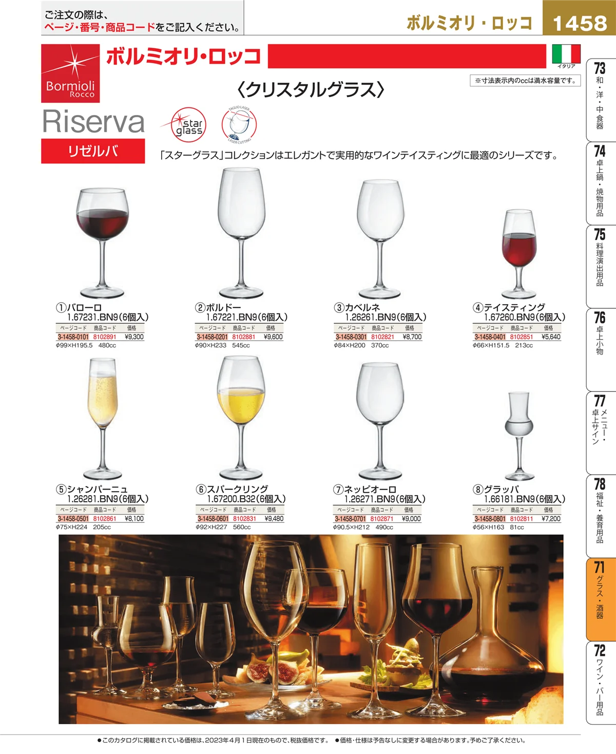 EBM業務用厨房用品カタログvol.23・ページ番号1458・カトラリー・箸