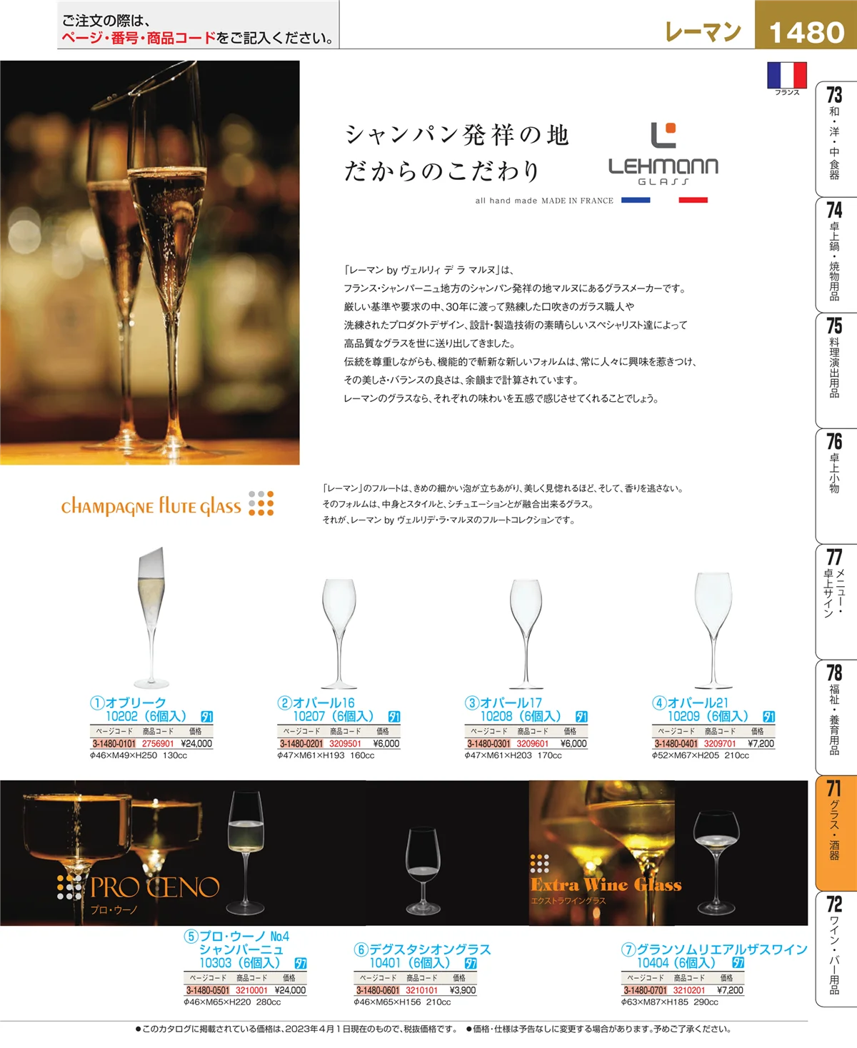 EBM業務用厨房用品カタログvol.23・ページ番号1480・カトラリー・箸
